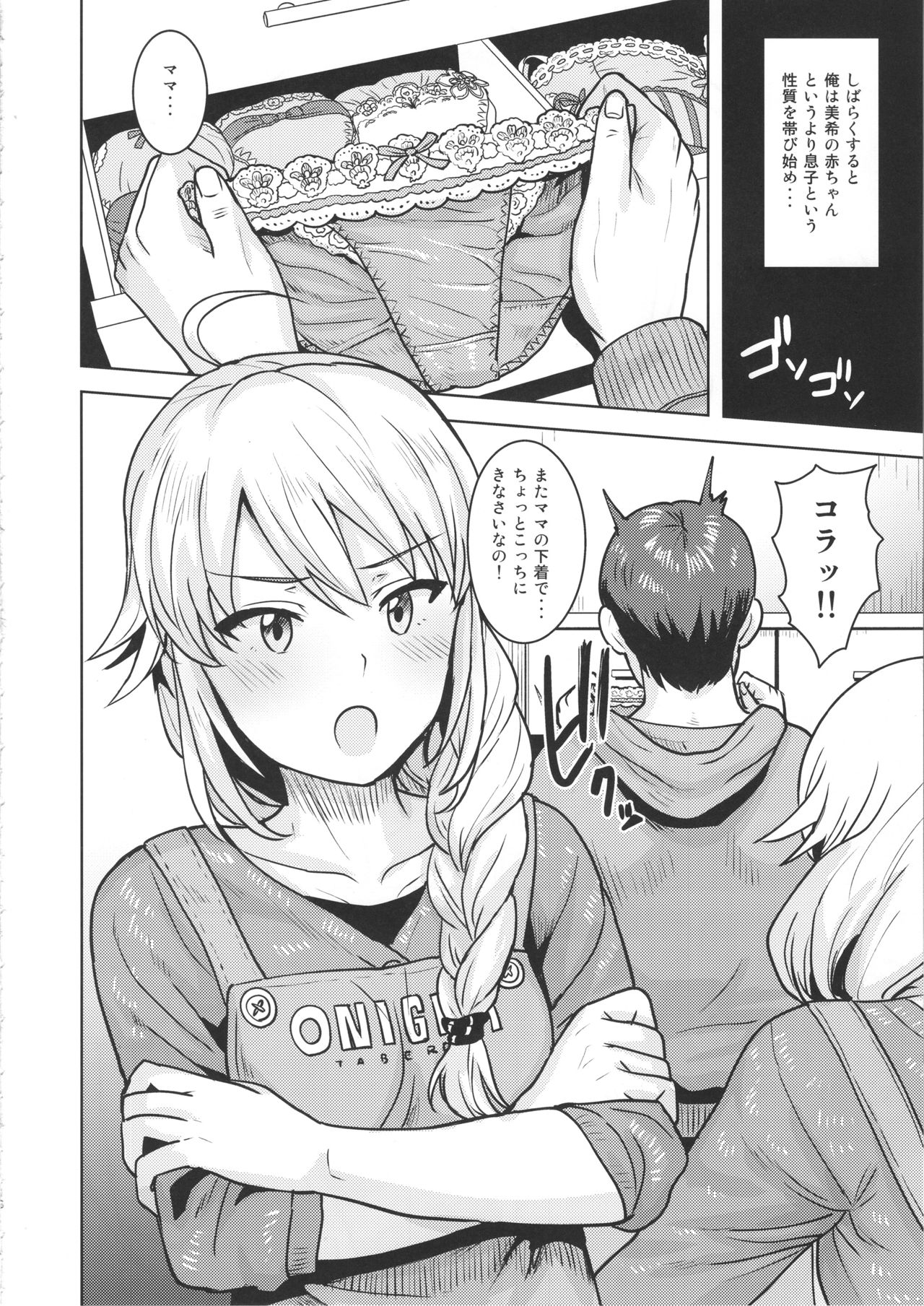 Miki ga Mama ni Natte Ageru - Page 15