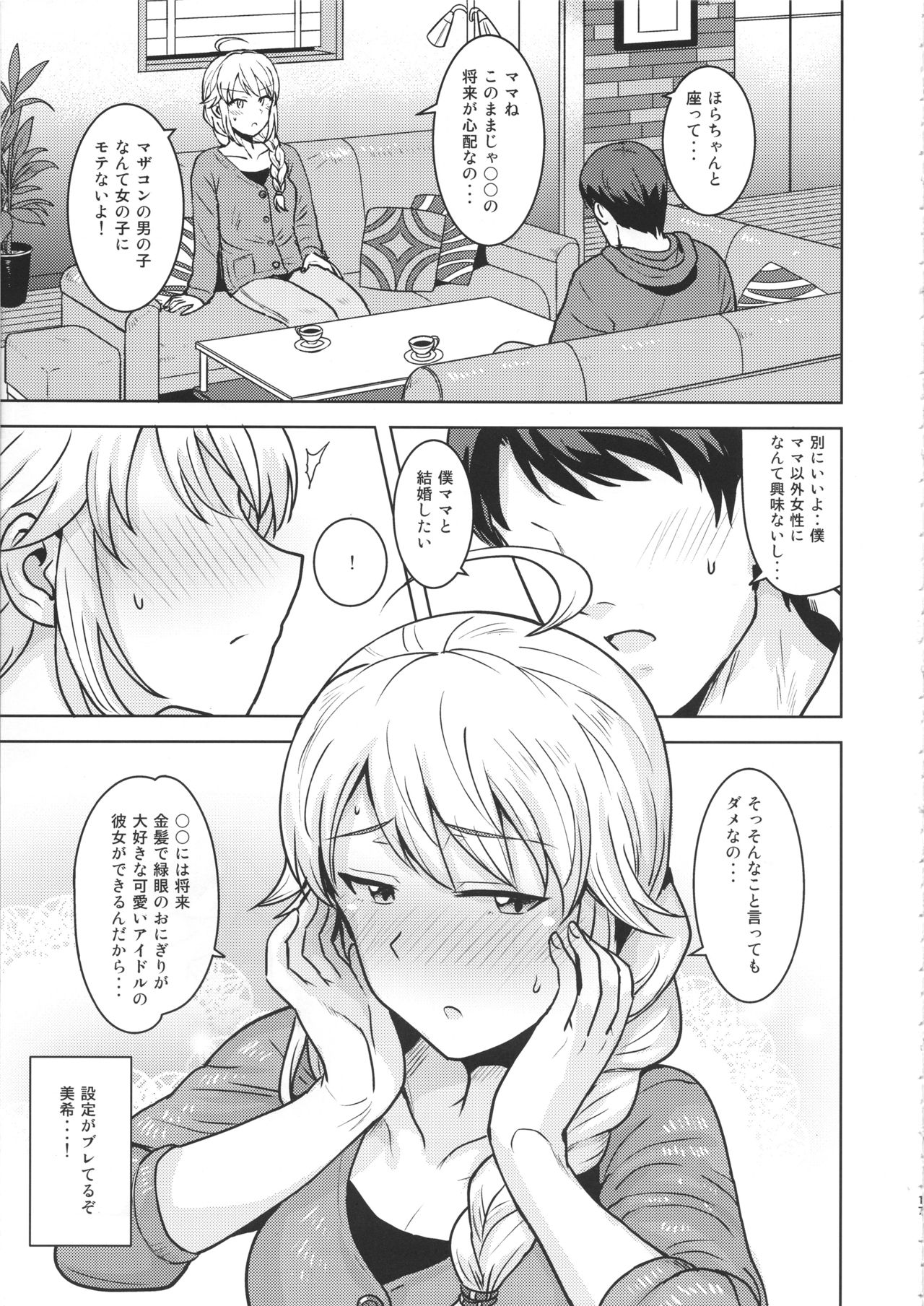 Miki ga Mama ni Natte Ageru - Page 16