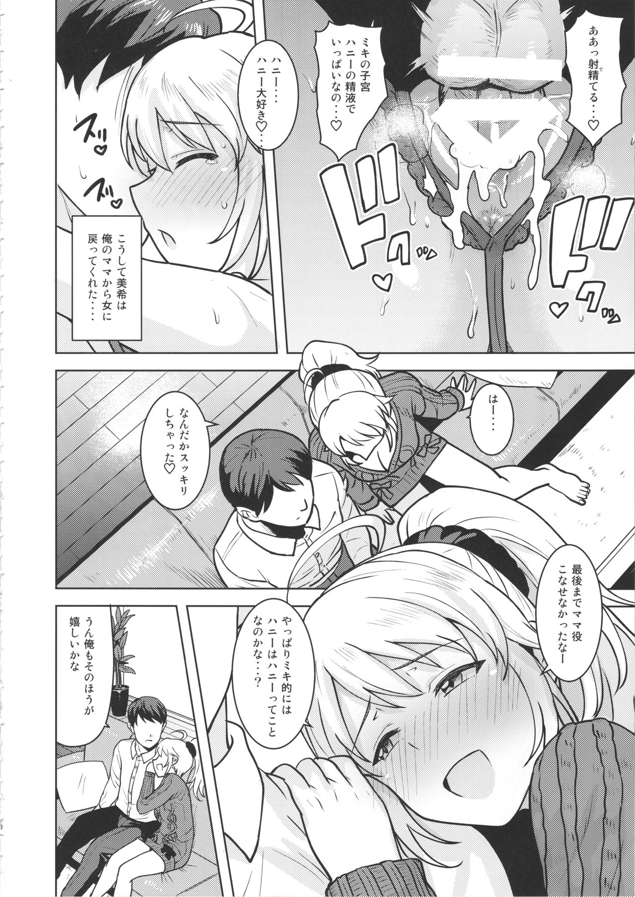 Miki ga Mama ni Natte Ageru - Page 39