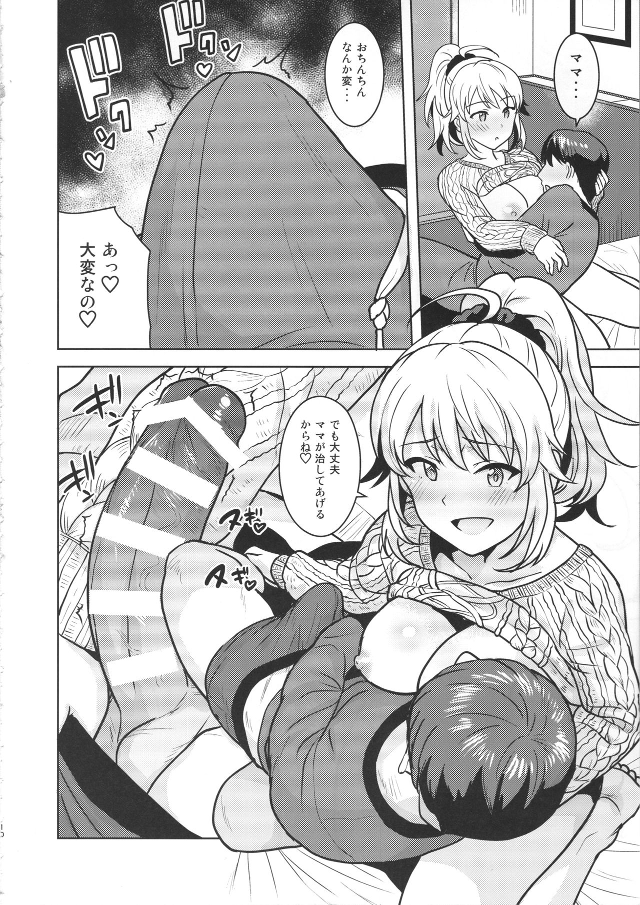 Miki ga Mama ni Natte Ageru - Page 9