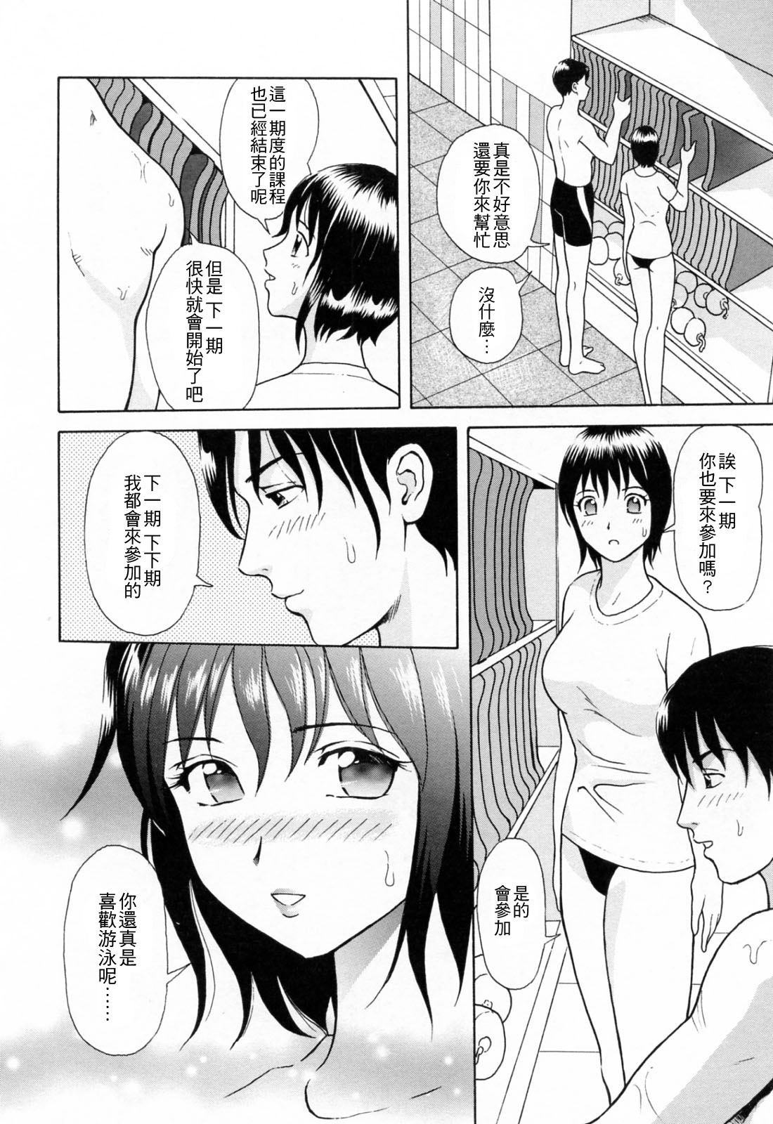 Yuuwaku to iu Na no Ai - Page 169