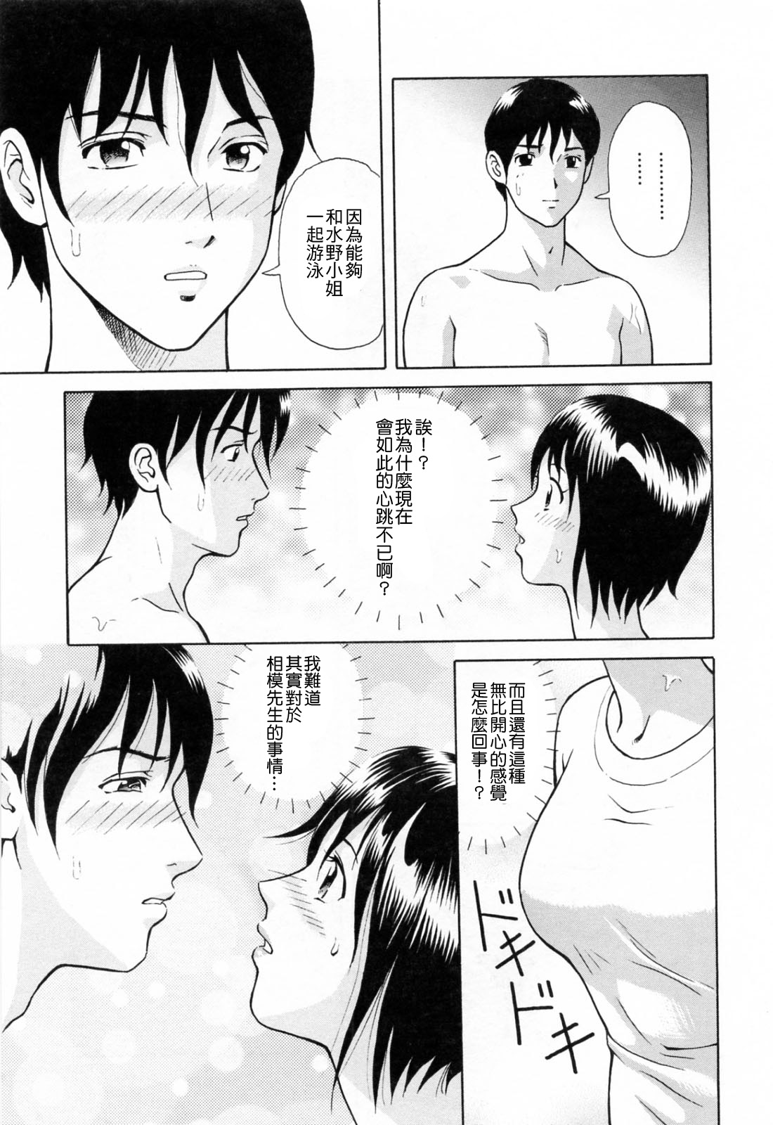 Yuuwaku to iu Na no Ai - Page 170