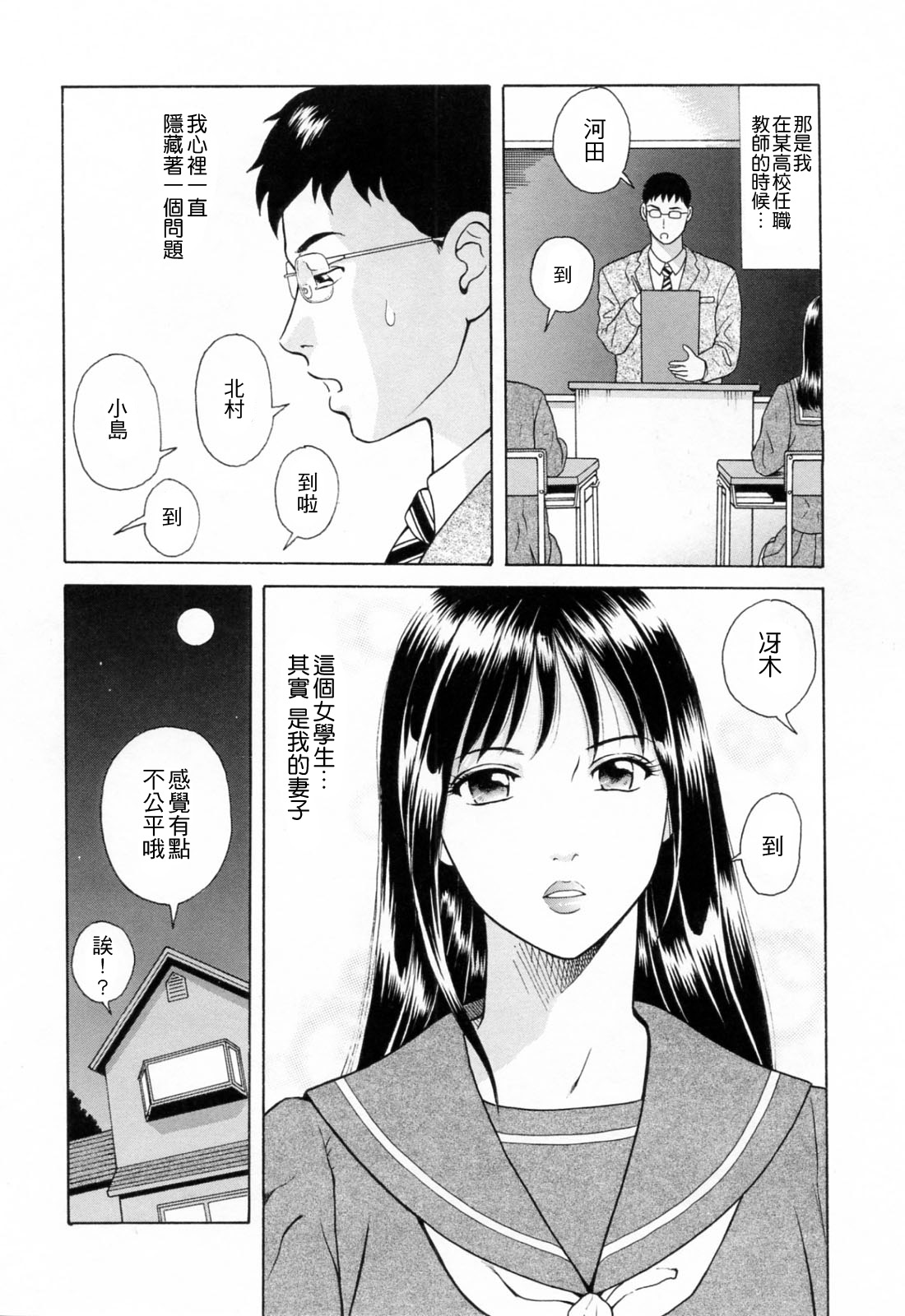 Yuuwaku to iu Na no Ai - Page 23
