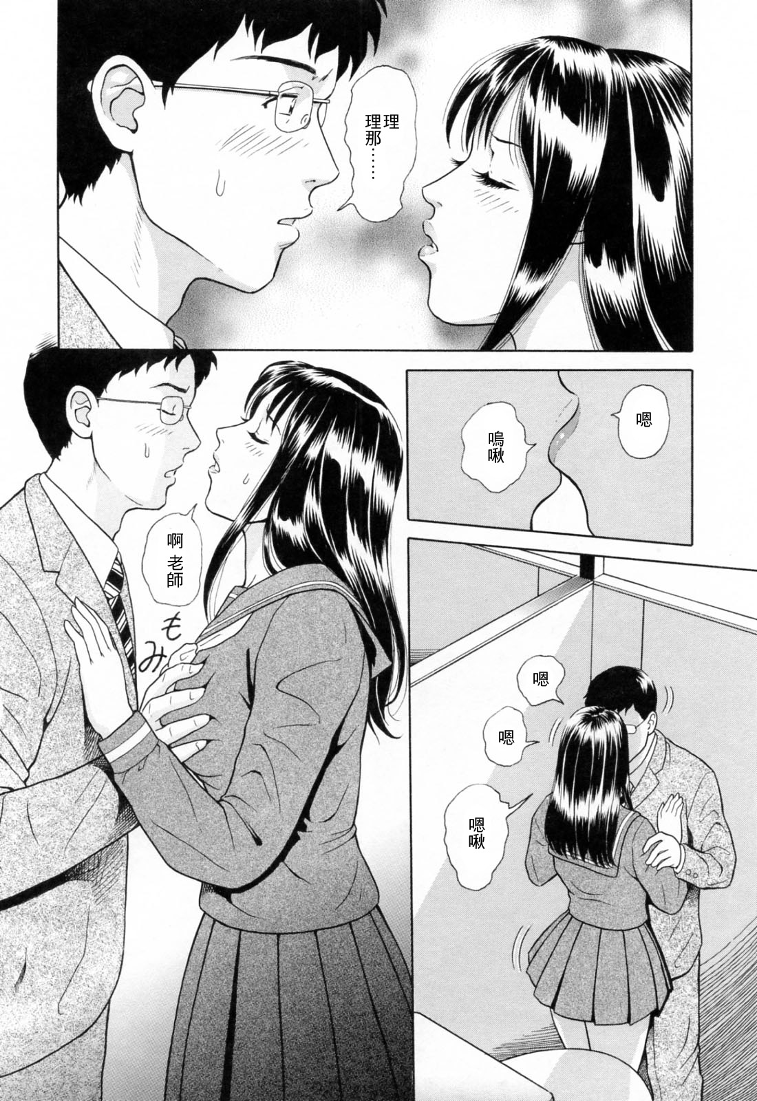 Yuuwaku to iu Na no Ai - Page 29