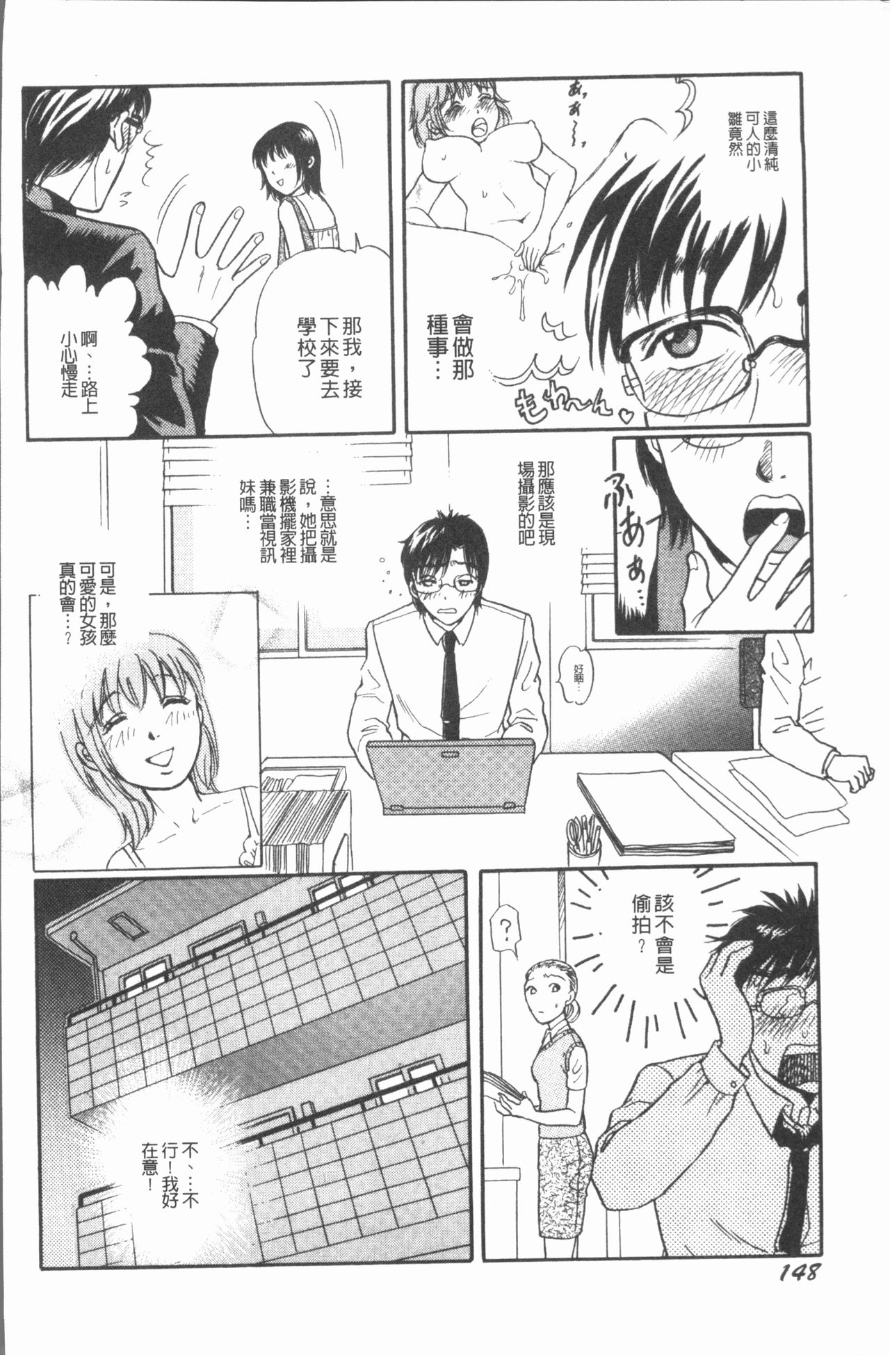 Cosplay Musume wa Hentaichuu | 角色扮演娘正變態中 - Page 152