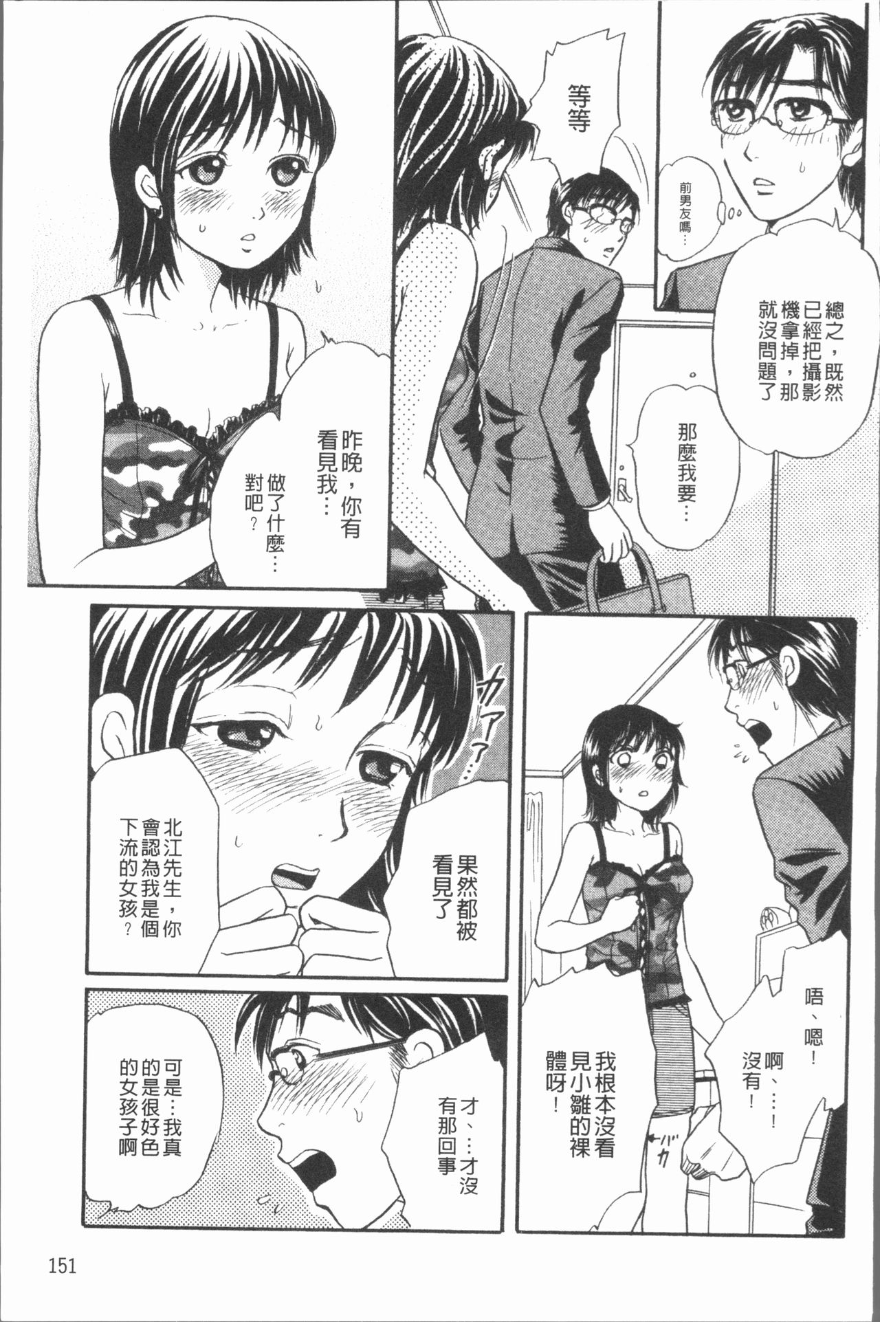 Cosplay Musume wa Hentaichuu | 角色扮演娘正變態中 - Page 155
