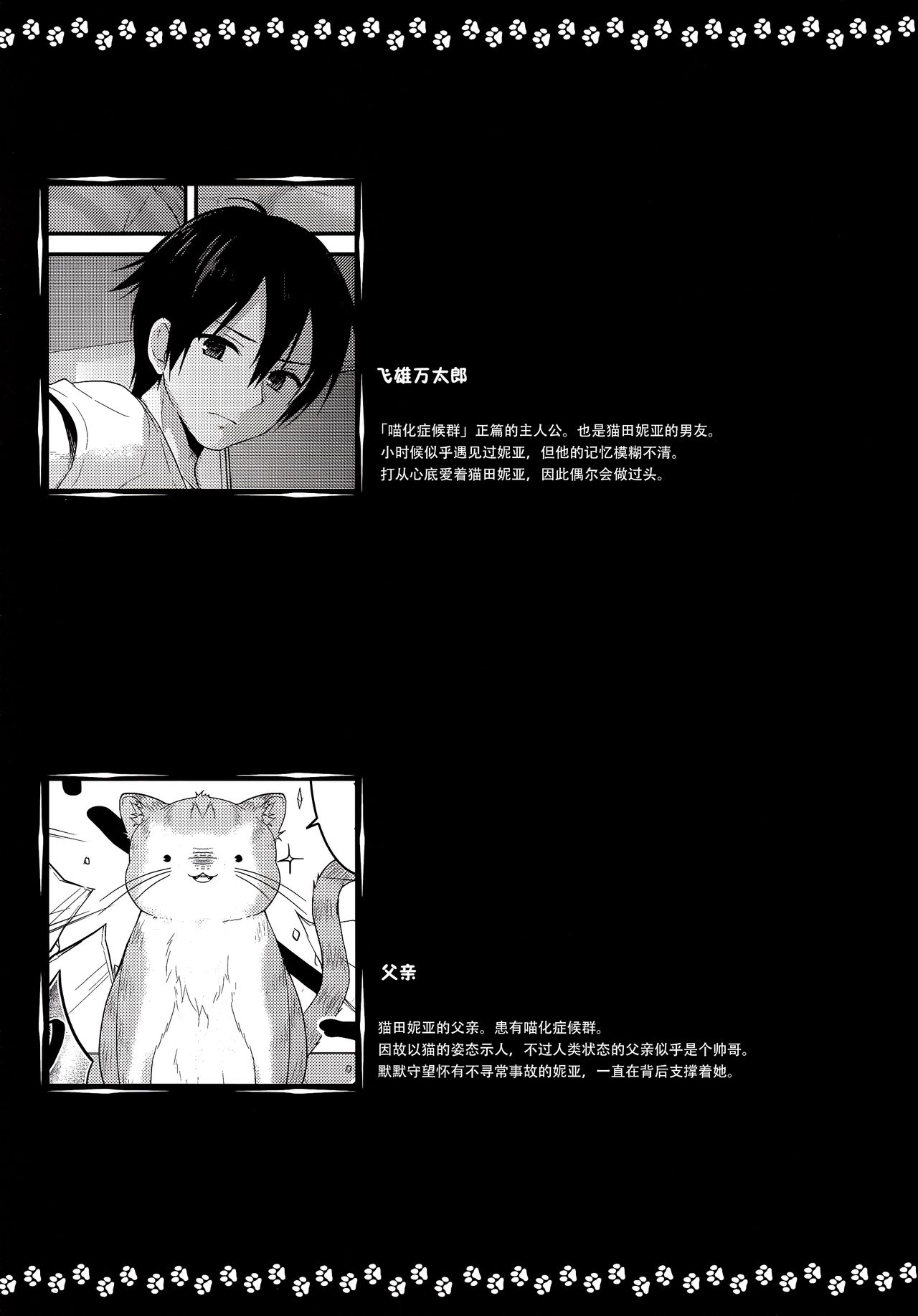 Nyancology Anthology "Nyancologism" - Page 12