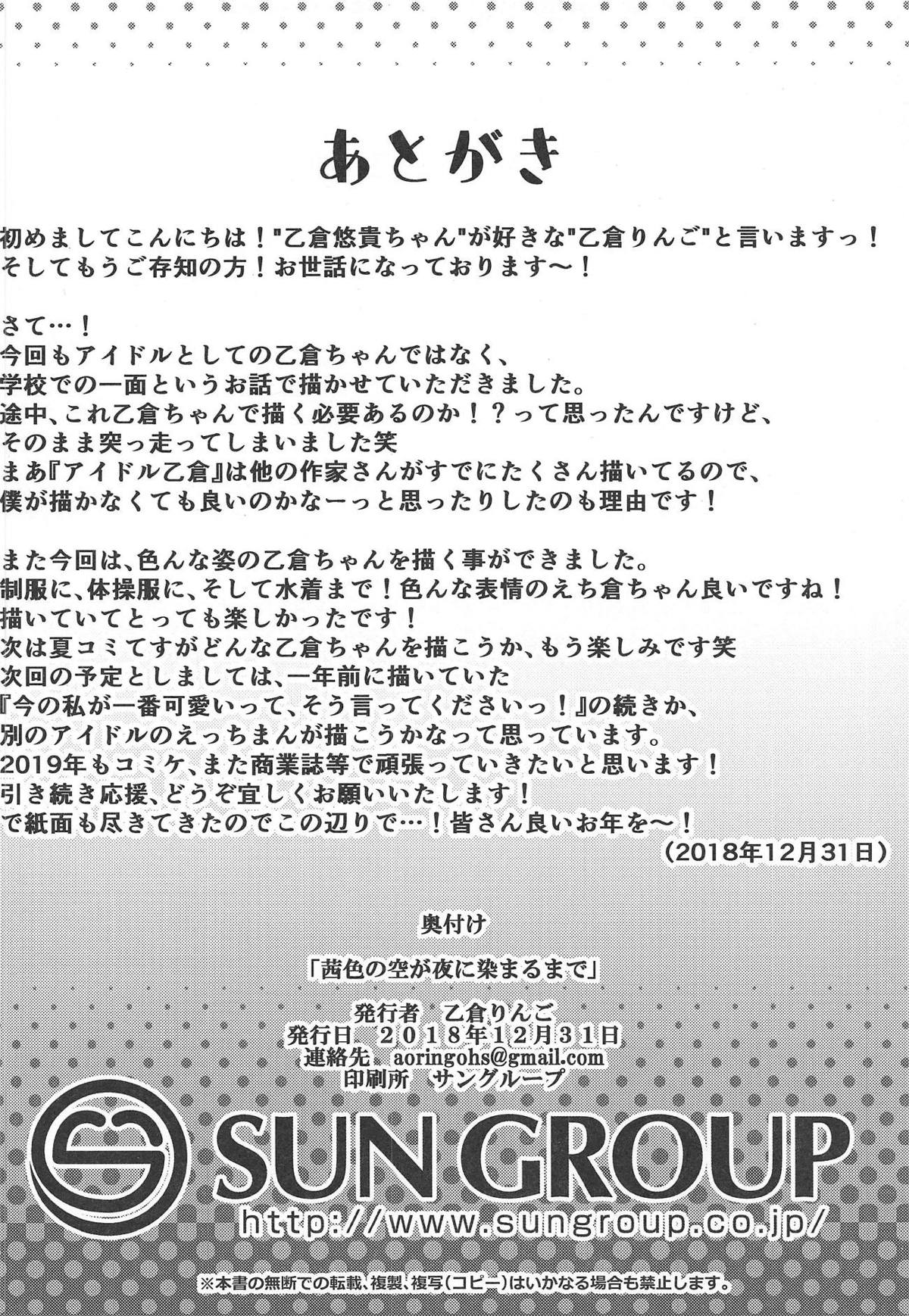 Akaneiro no Sora ga Yoru ni Somaru made - Page 23