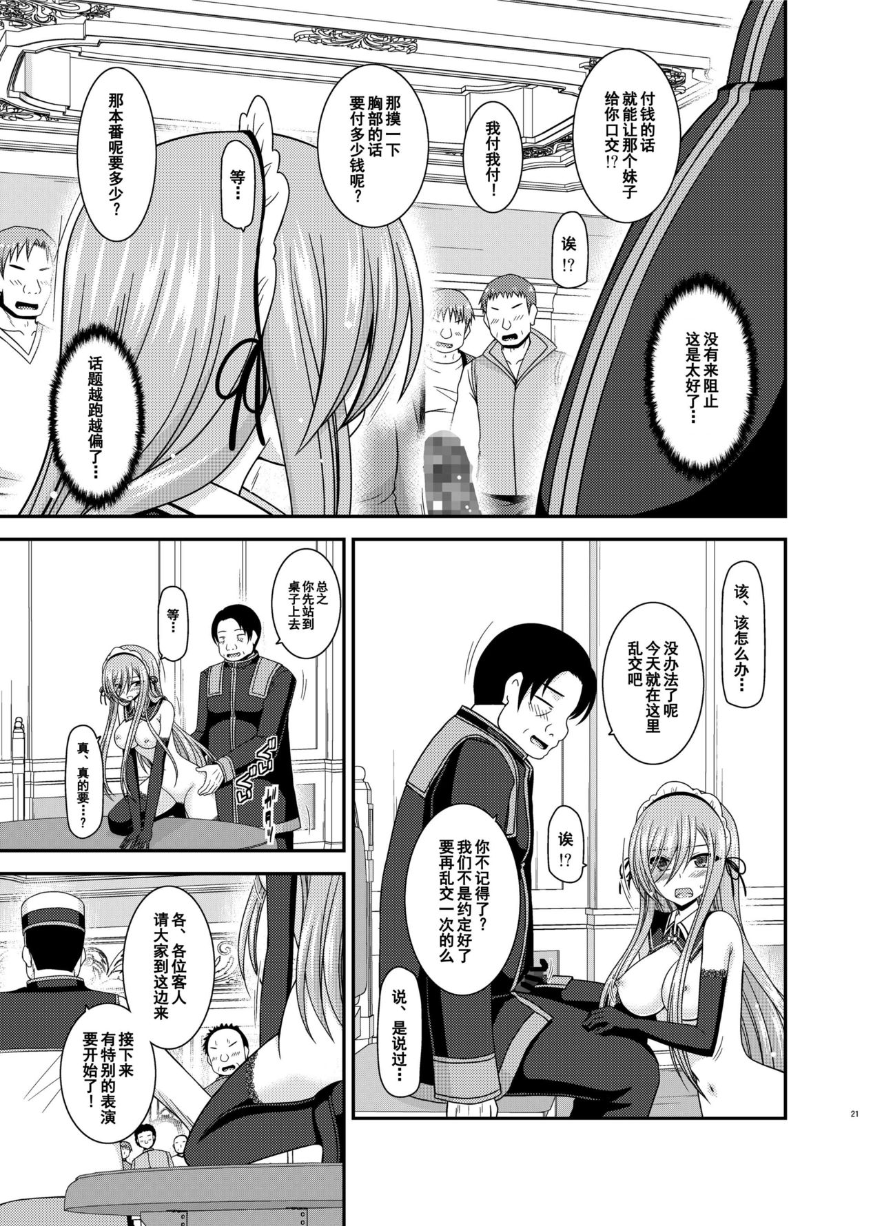 Melon ga Chou Shindou! R14 - Page 21