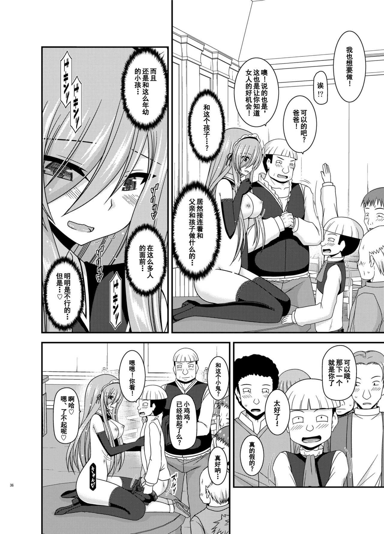 Melon ga Chou Shindou! R14 - Page 36
