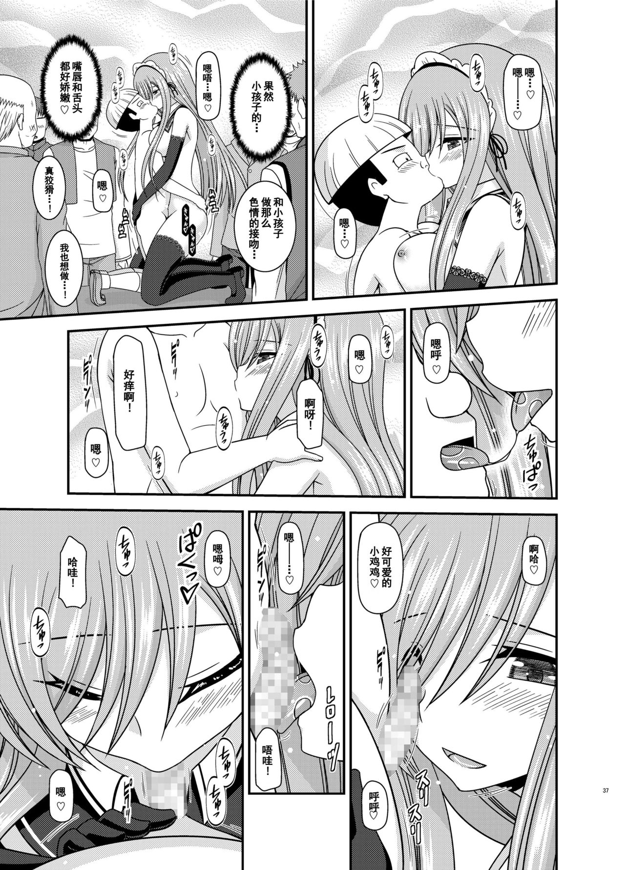 Melon ga Chou Shindou! R14 - Page 37