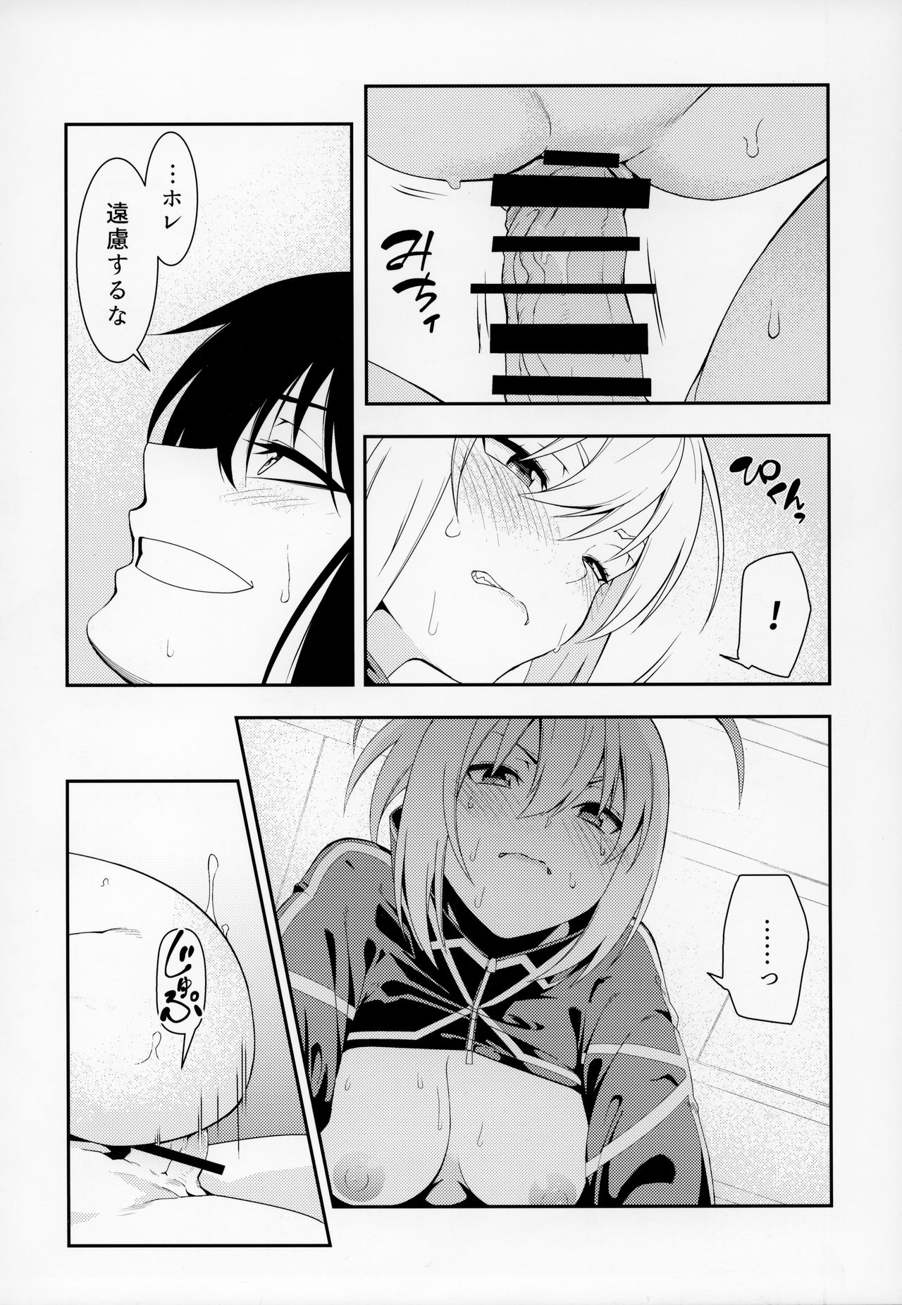Otona ni wa - Page 13
