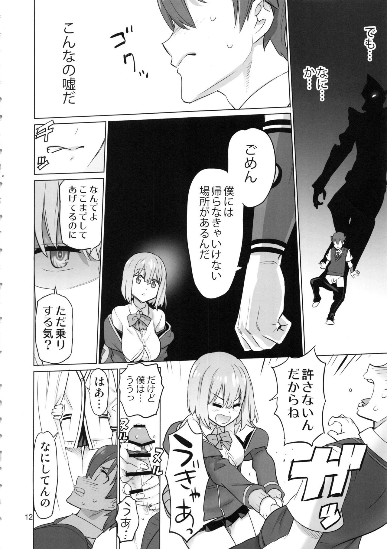 Uyokyokusetsu - Page 11
