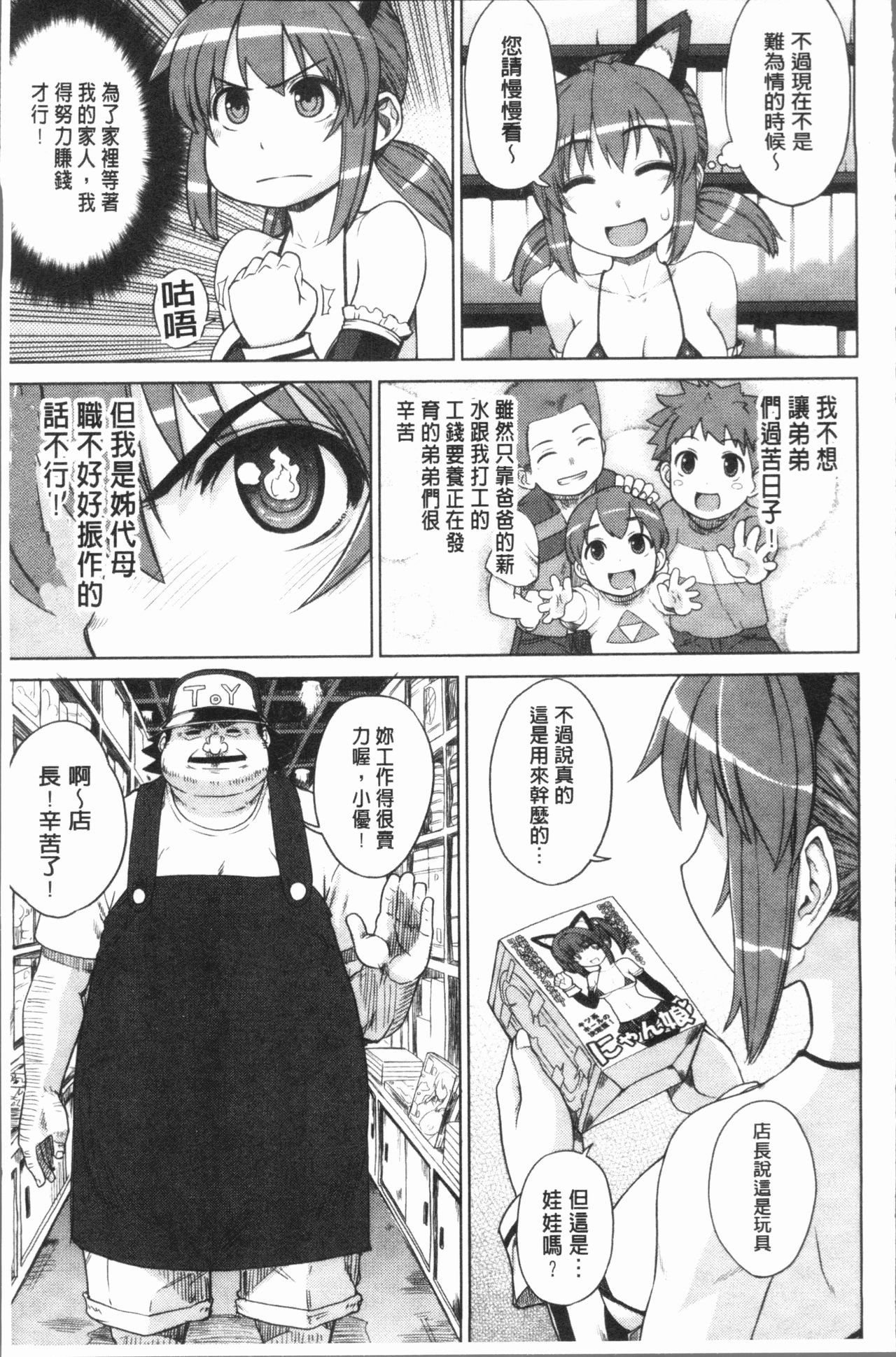 Marble Girls | 閃亮亮的女孩們 - Page 113