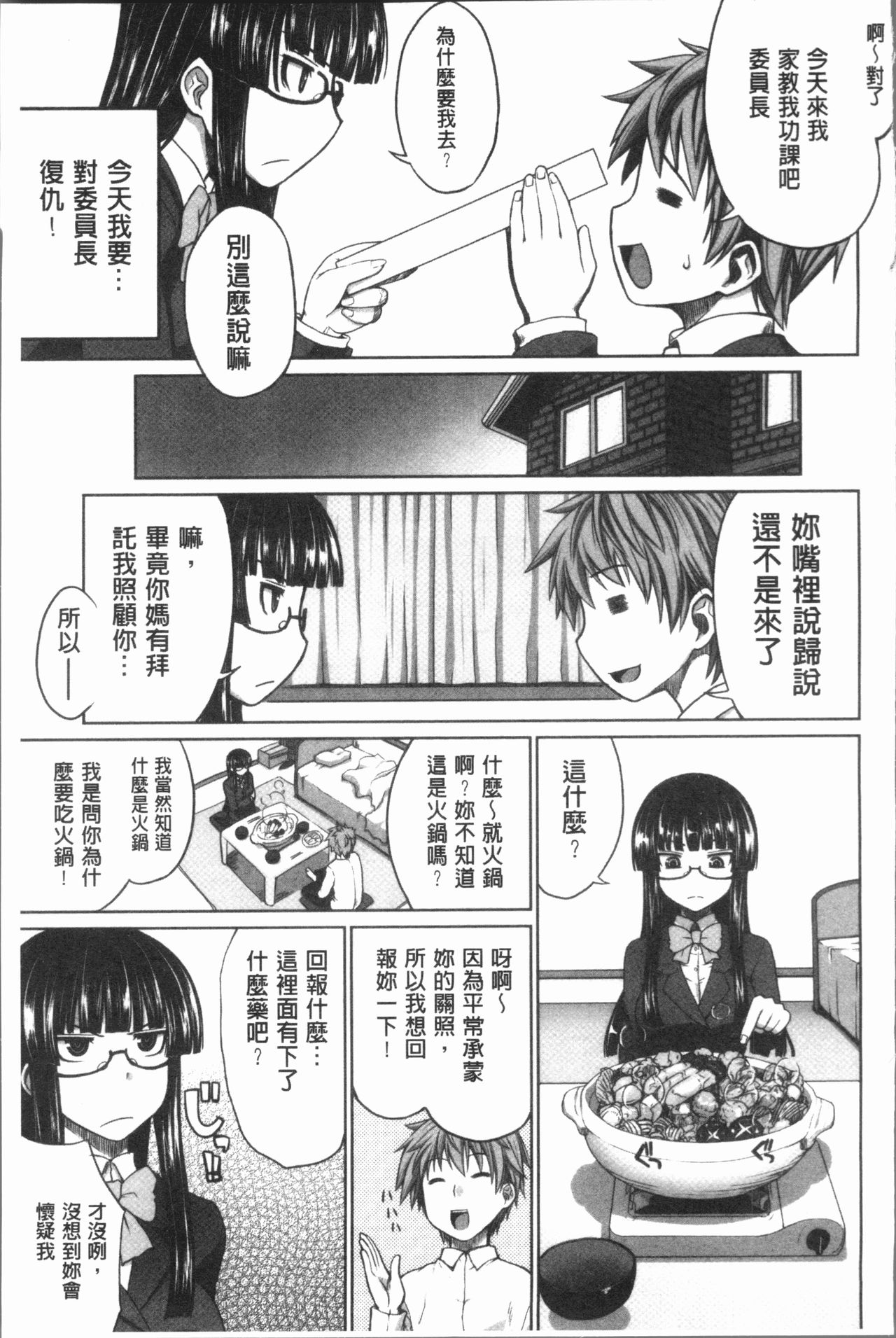 Marble Girls | 閃亮亮的女孩們 - Page 161