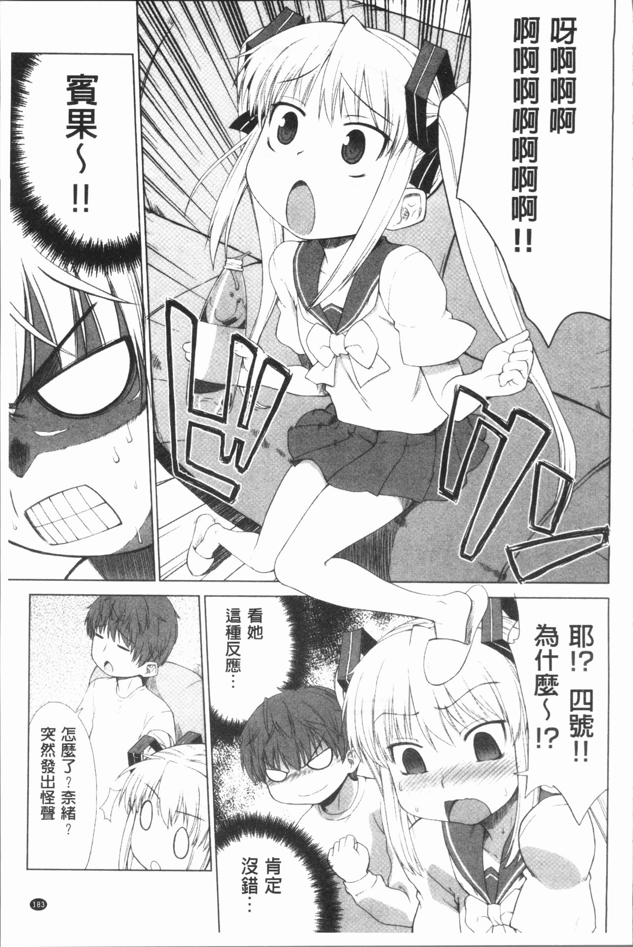 Marble Girls | 閃亮亮的女孩們 - Page 187