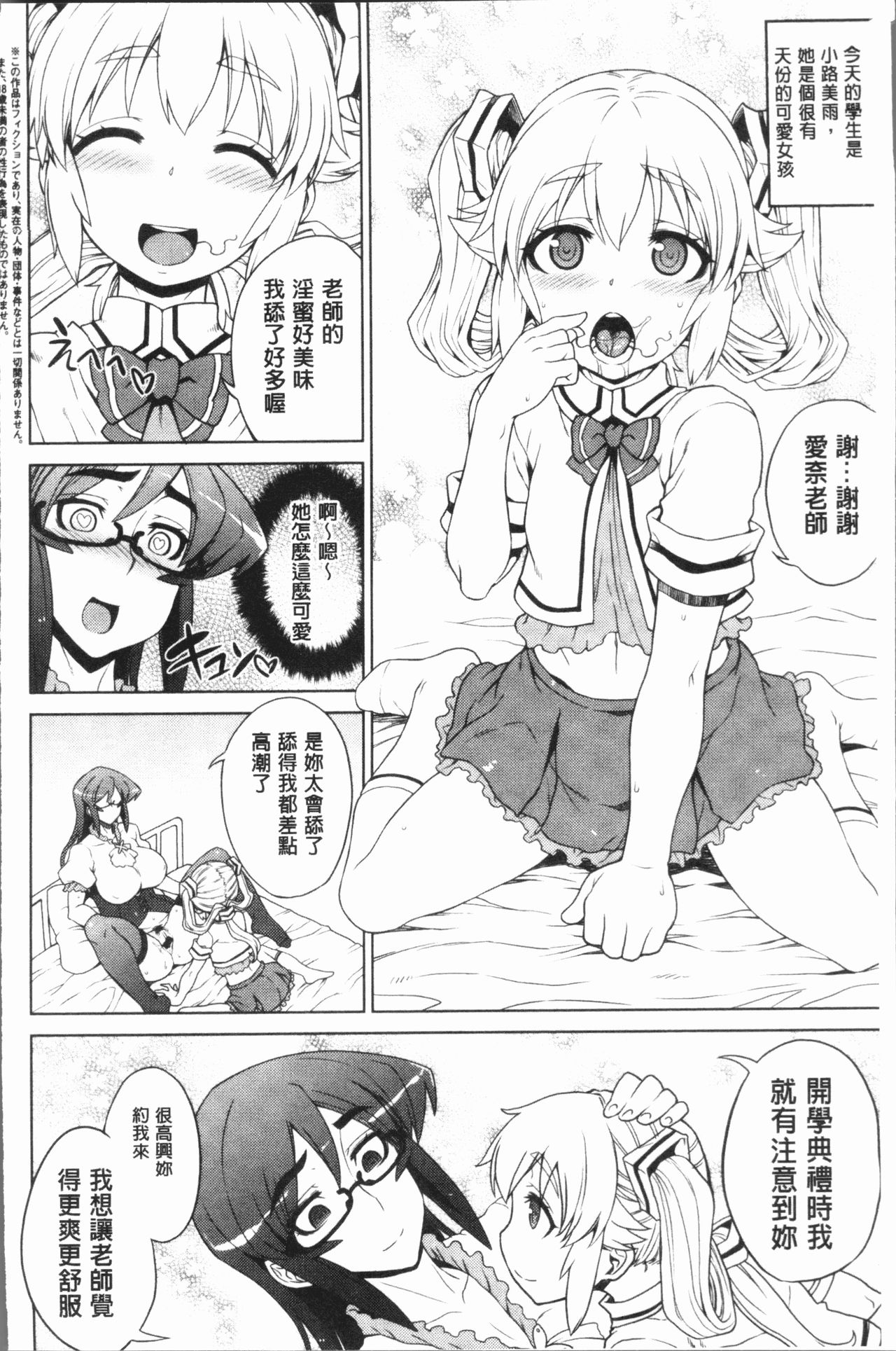 Marble Girls | 閃亮亮的女孩們 - Page 40