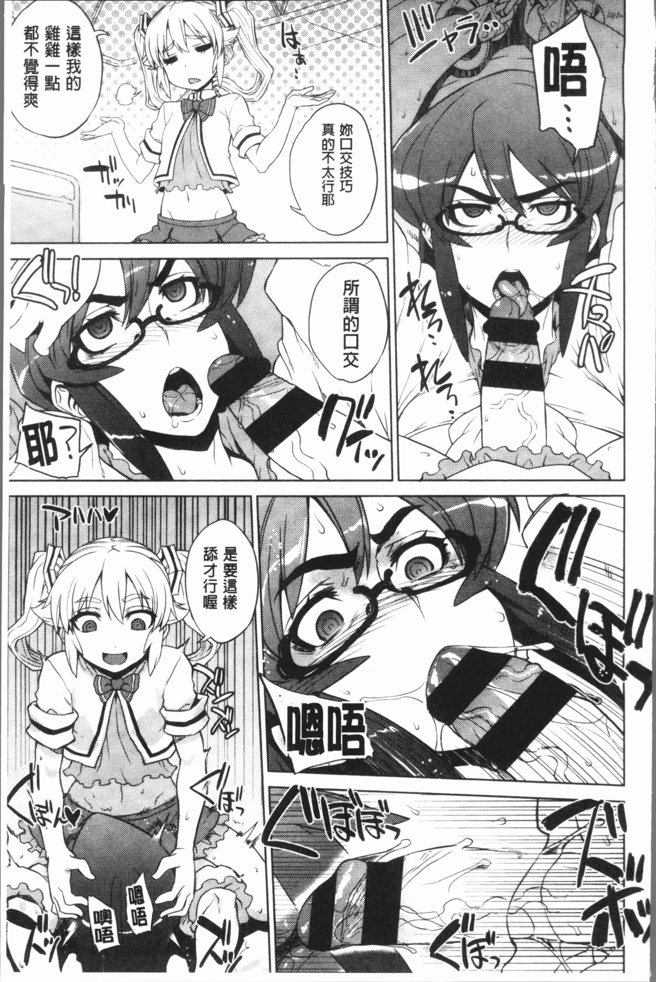 Marble Girls | 閃亮亮的女孩們 - Page 49