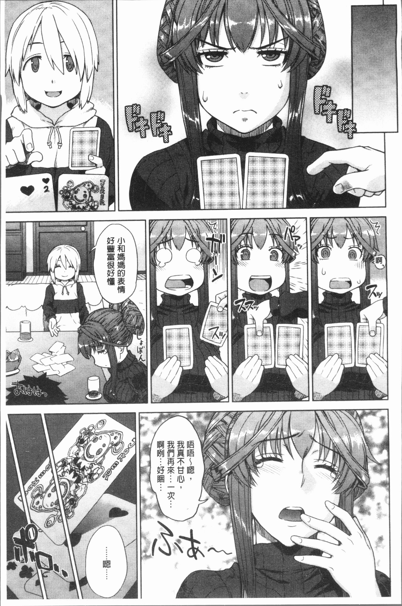 Marble Girls | 閃亮亮的女孩們 - Page 67