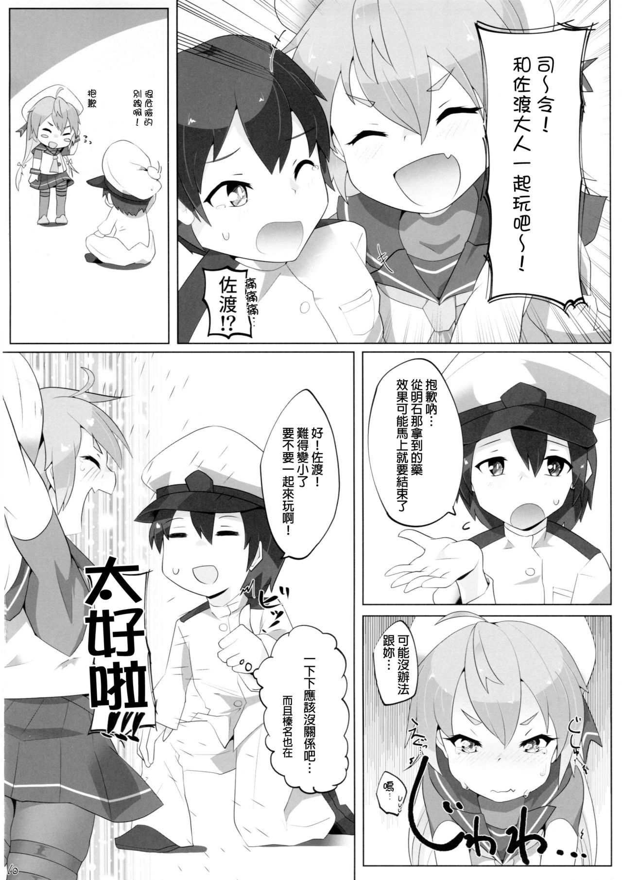 Chicchai Teitoku wa Kurou ga Taenai!? - Page 10