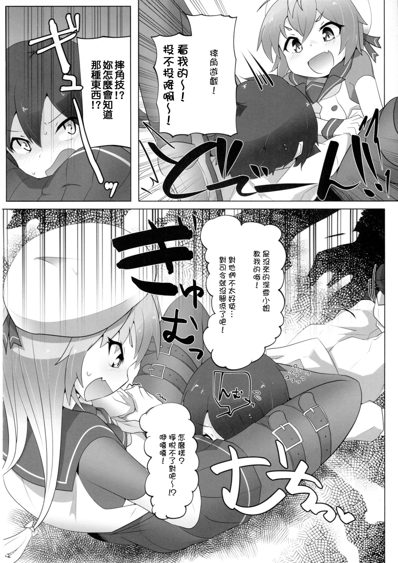 Chicchai Teitoku wa Kurou ga Taenai!? - Page 12