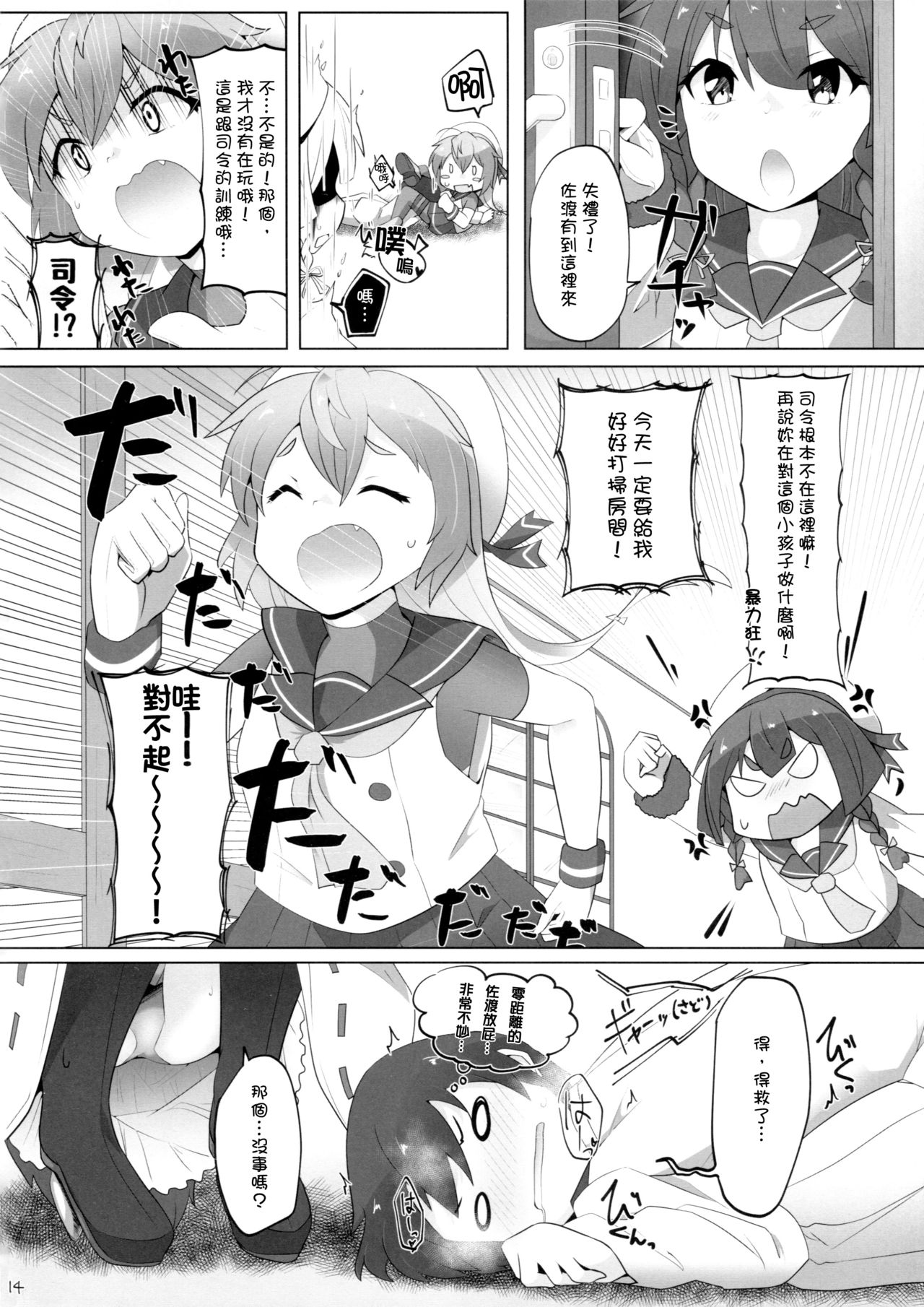 Chicchai Teitoku wa Kurou ga Taenai!? - Page 14