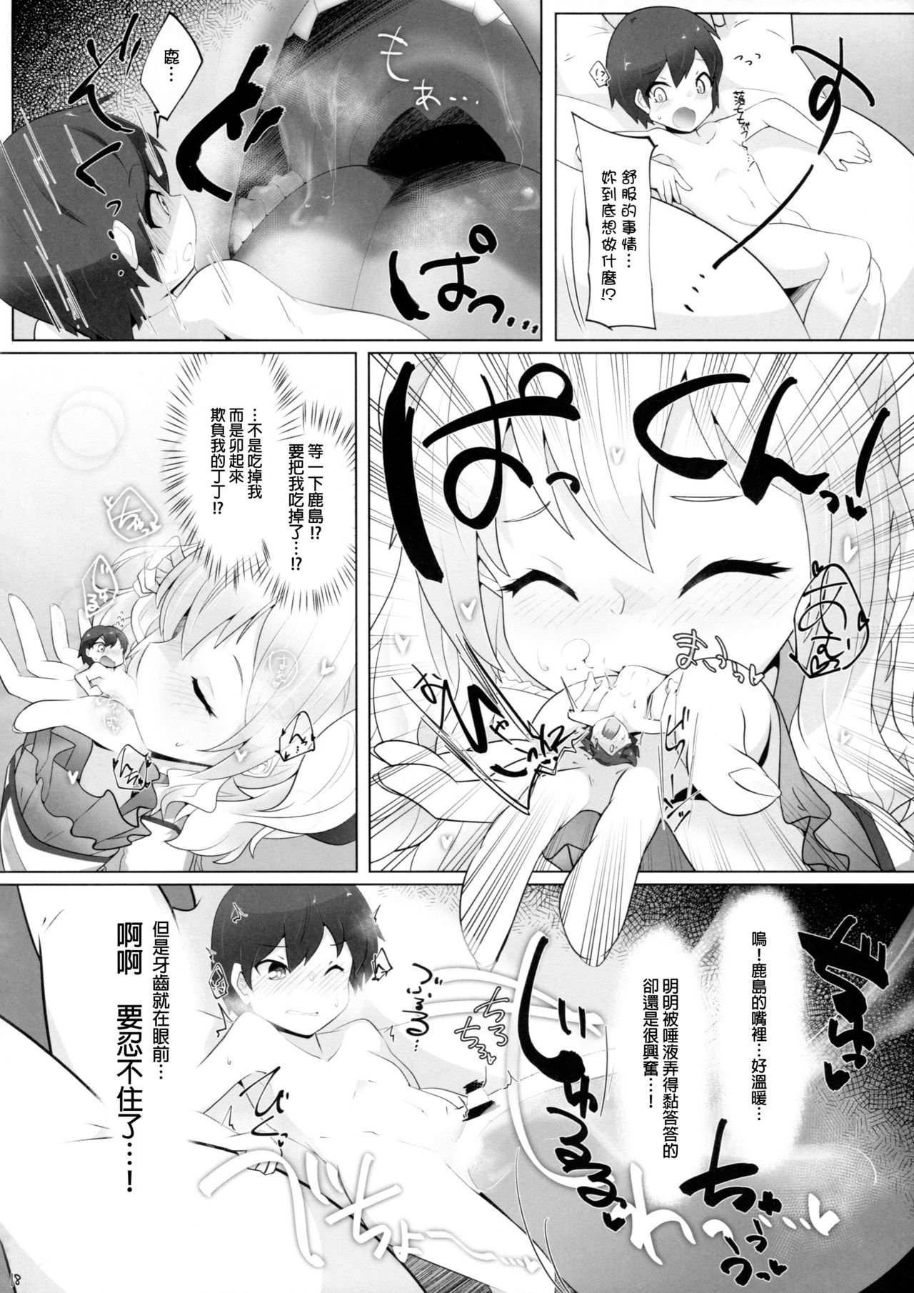 Chicchai Teitoku wa Kurou ga Taenai!? - Page 18