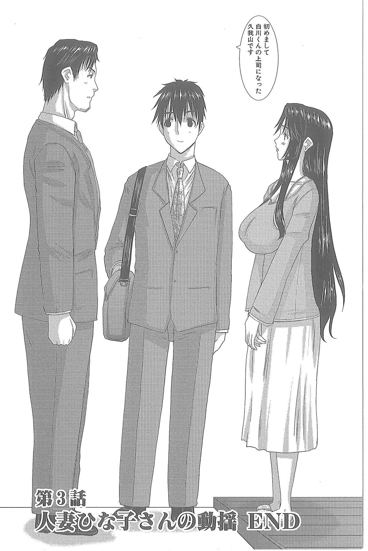 Hitozuma Hinako-san - Page 227