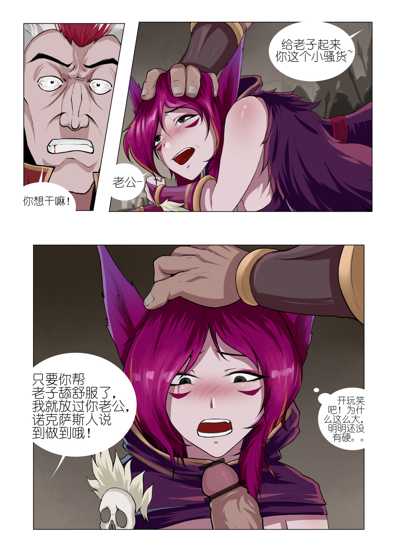 霞洛最后的任务 - Page 9