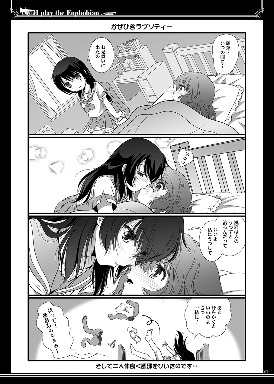 Euphobian no Hibiki Duo - Euphobian will resound. - Page 31