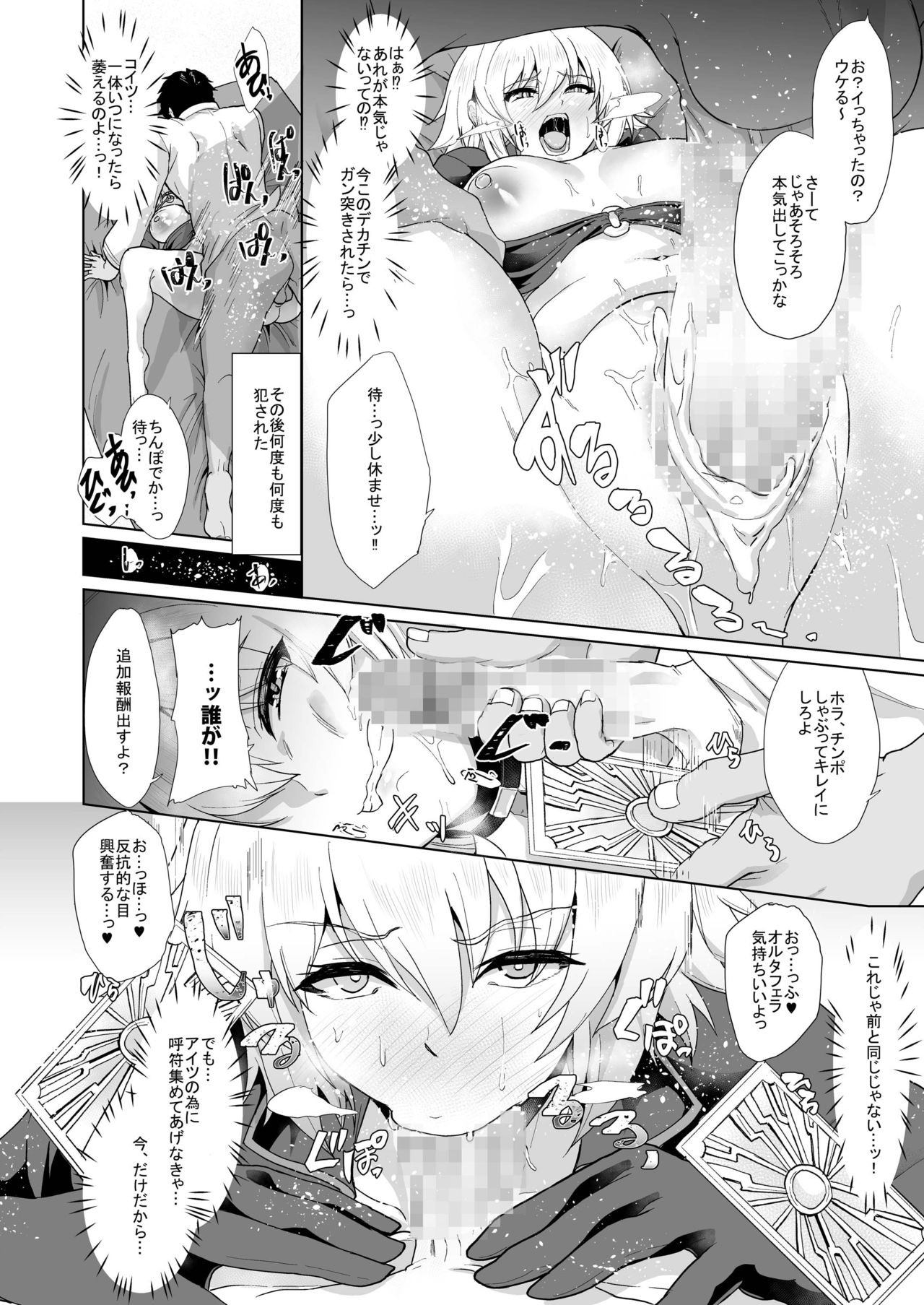 Aitsu no Tame Ima dake dakara... - Page 16