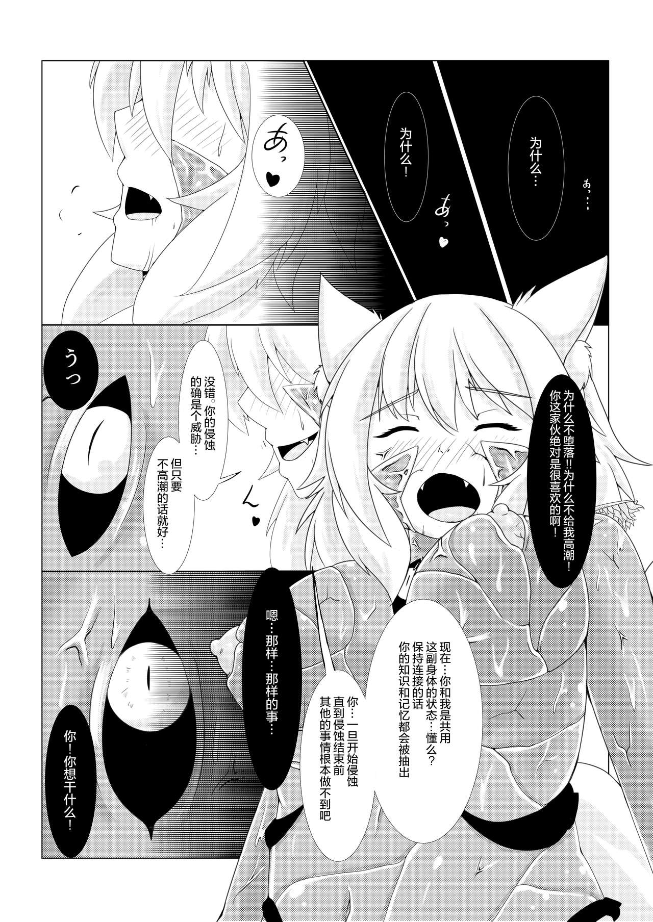 Shinshoku Momiji - Page 15