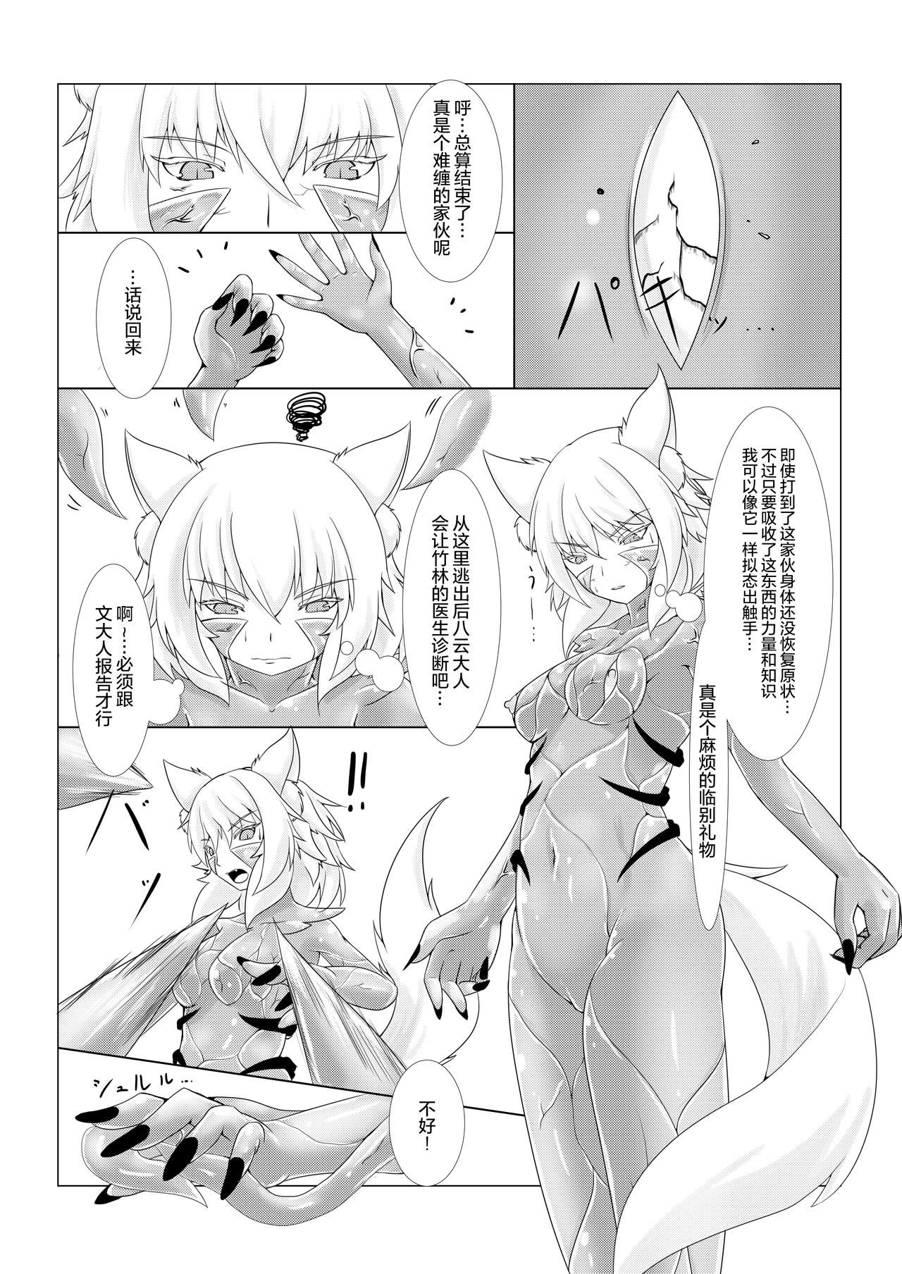 Shinshoku Momiji - Page 17