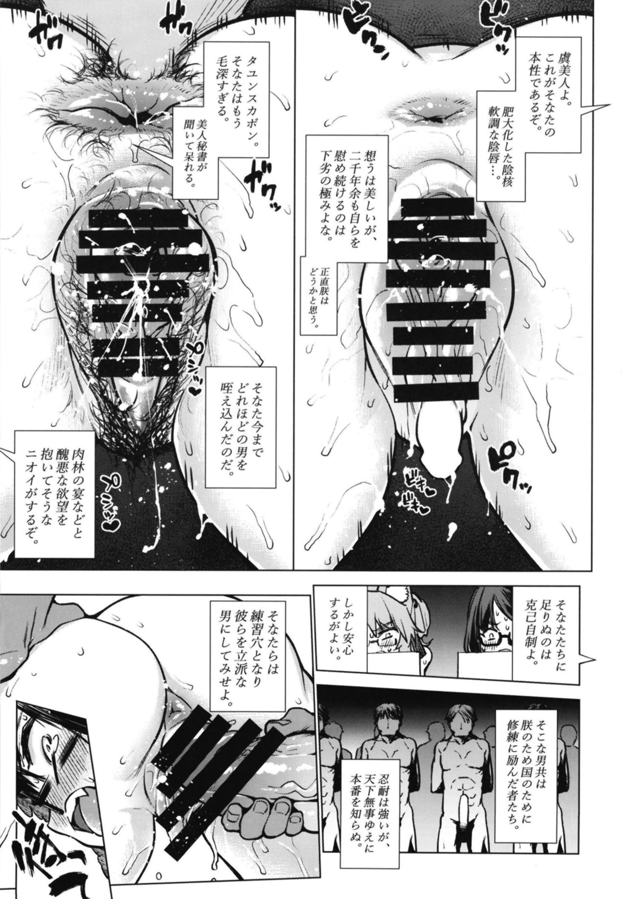 Zatsu ni Yaru. - Page 9