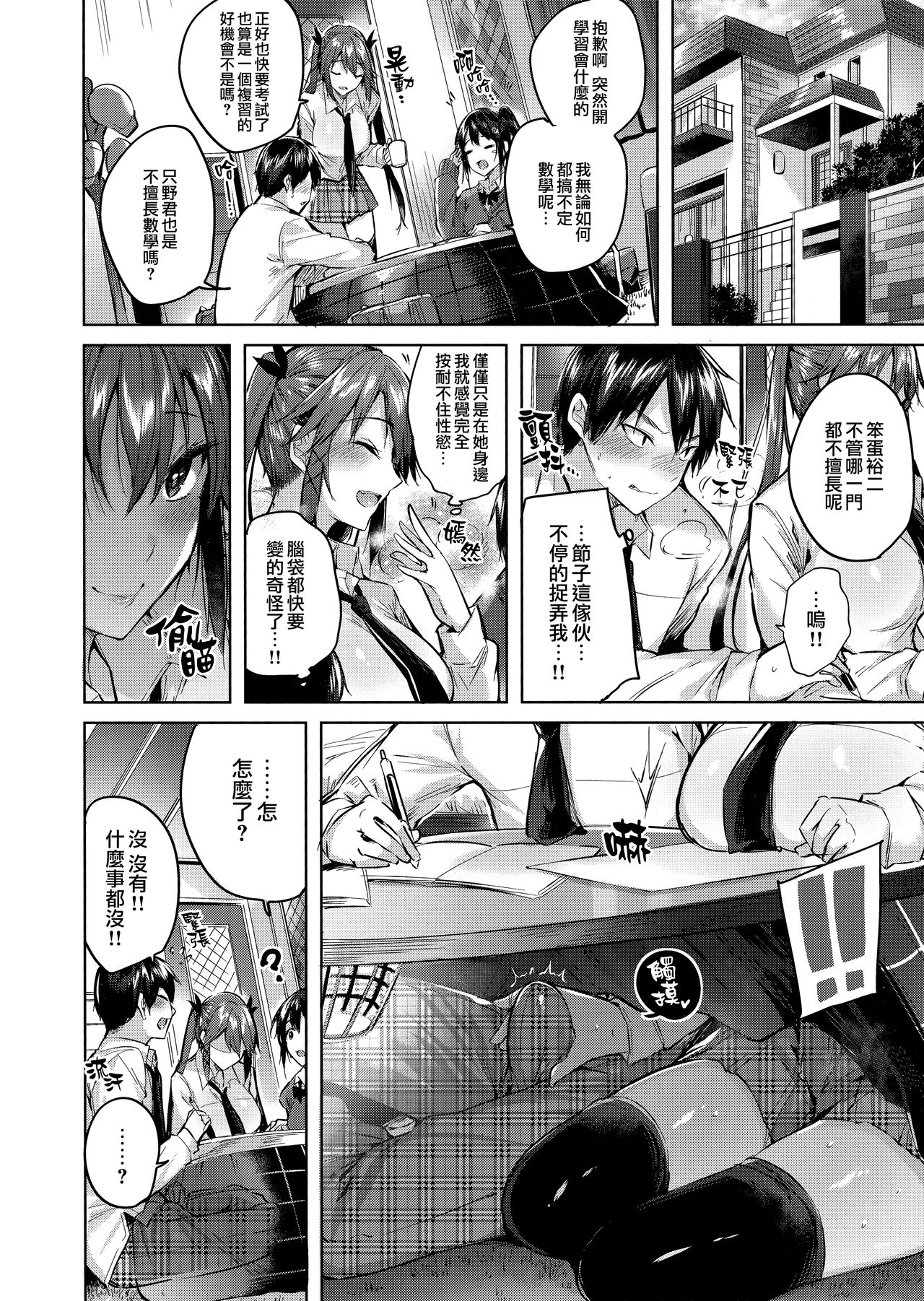 Koakuma Setsuko no Himitsu Vol. 4 - Page 10