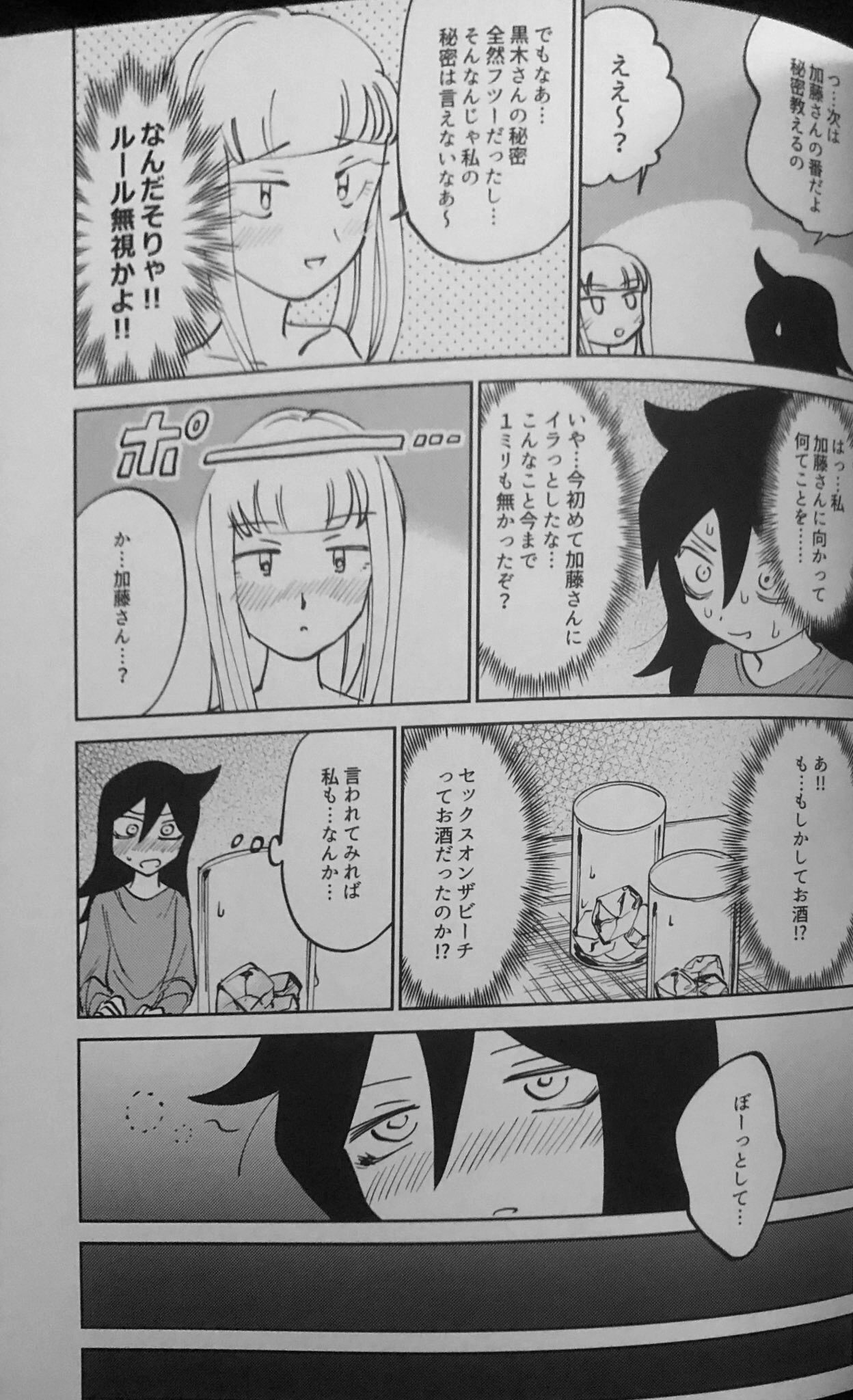 Kuroki-san, Anone. - Page 14