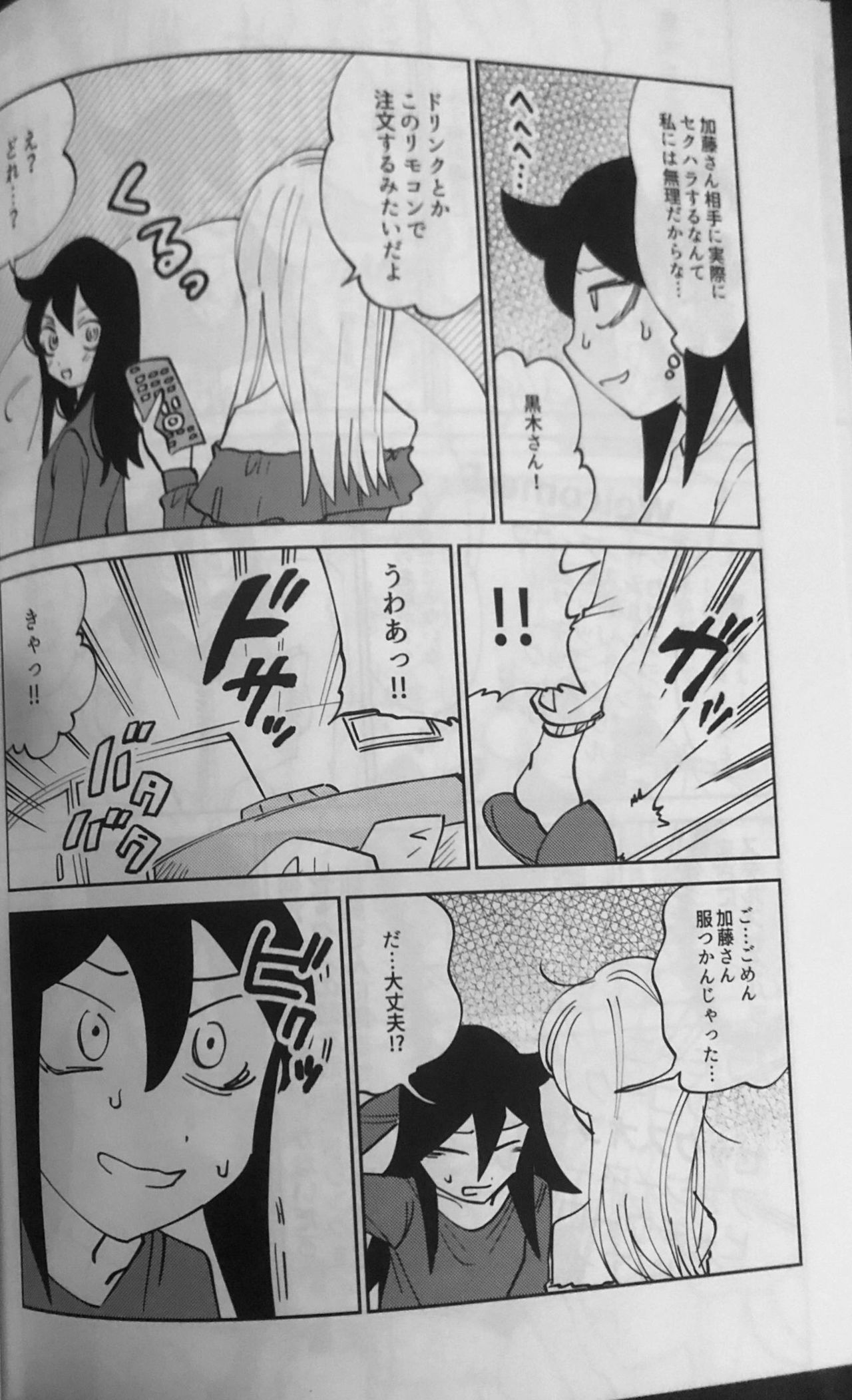 Kuroki-san, Anone. - Page 9