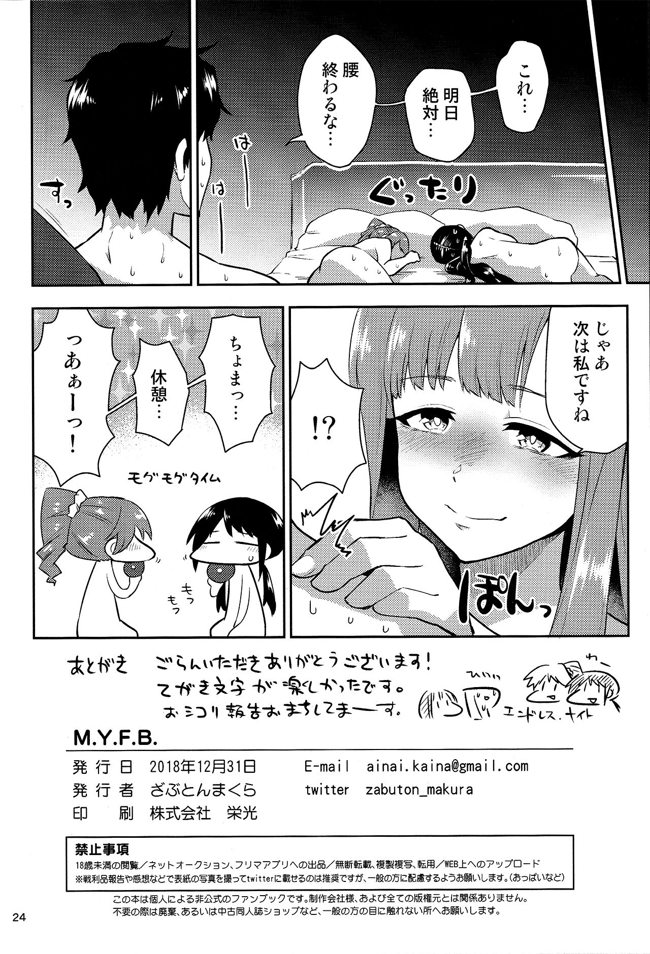 M.Y.F.B. - Mellow Yellow F*** Book - Page 25