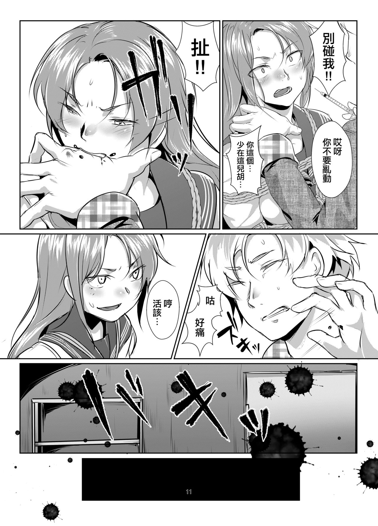 Rengesou Batsu - Page 10