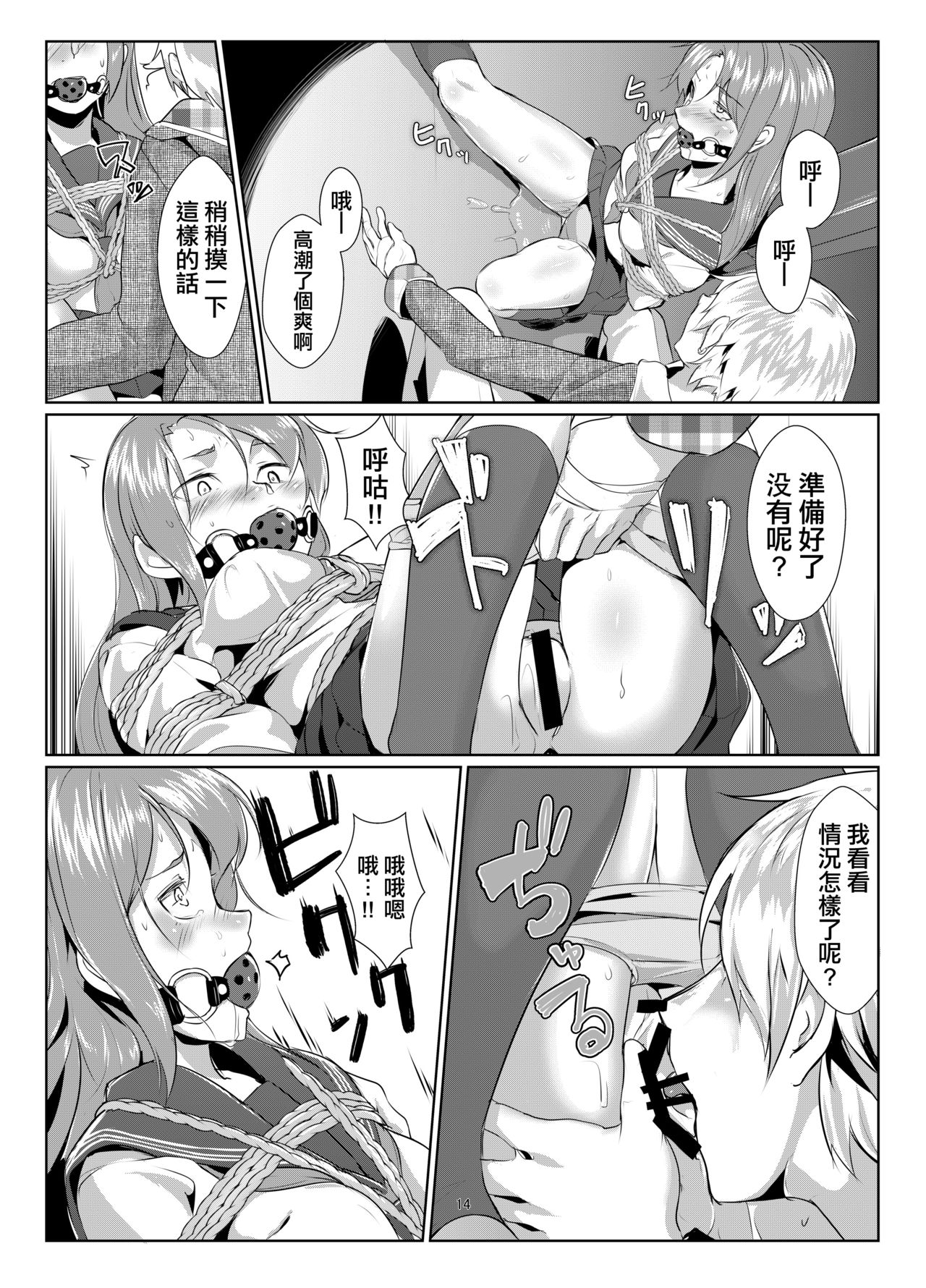 Rengesou Batsu - Page 13