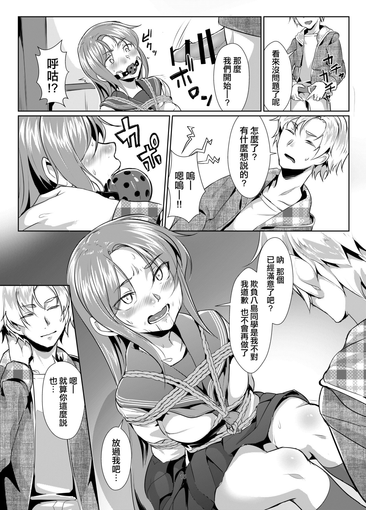 Rengesou Batsu - Page 14