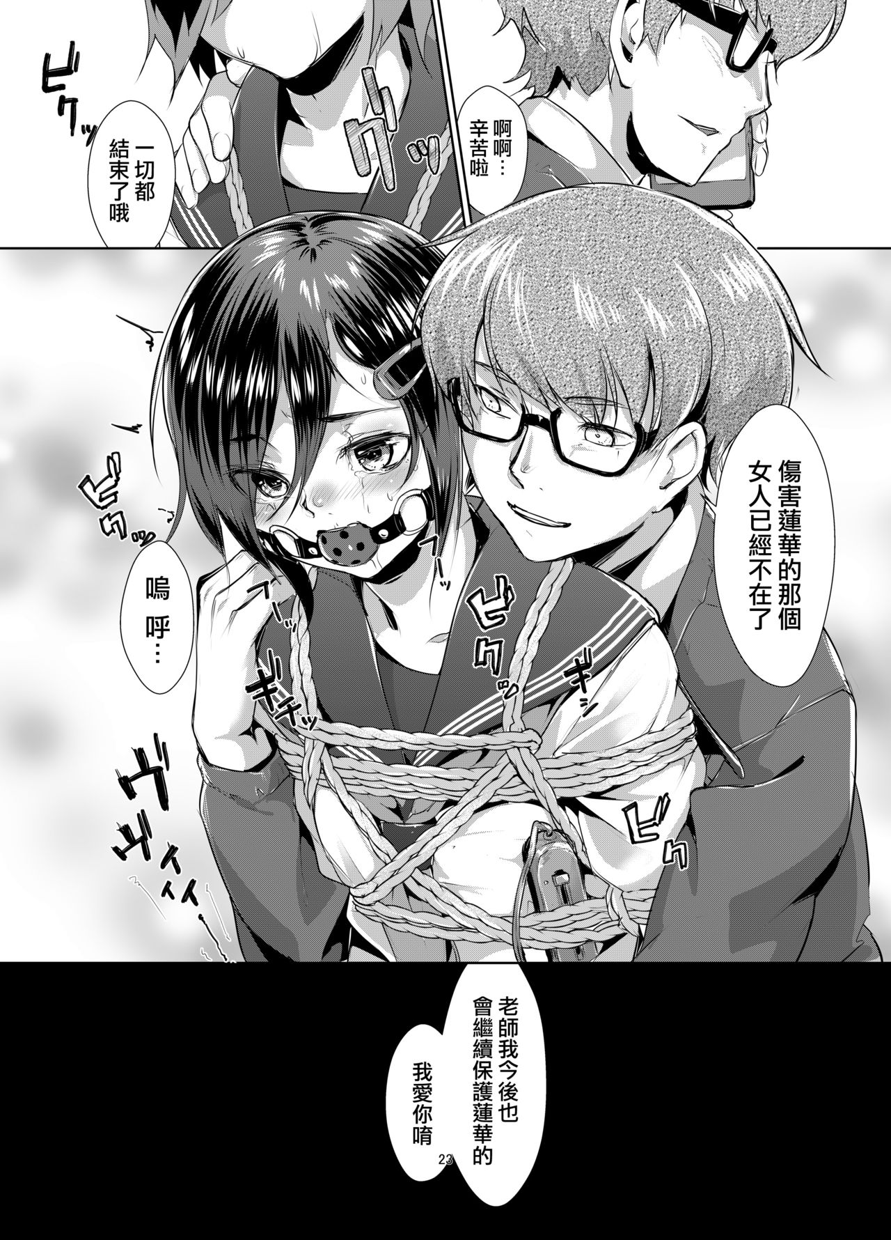 Rengesou Batsu - Page 22