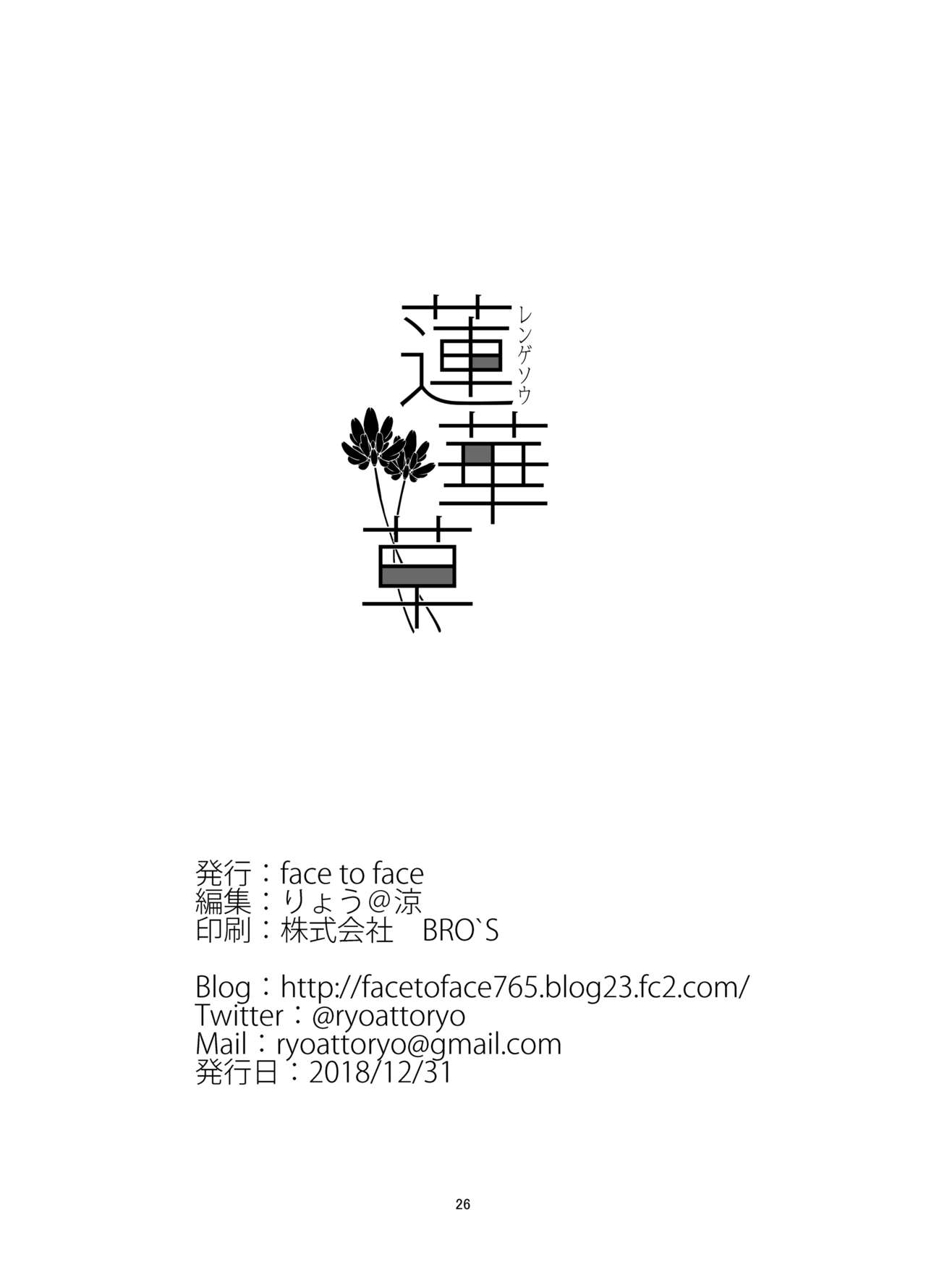 Rengesou Batsu - Page 25