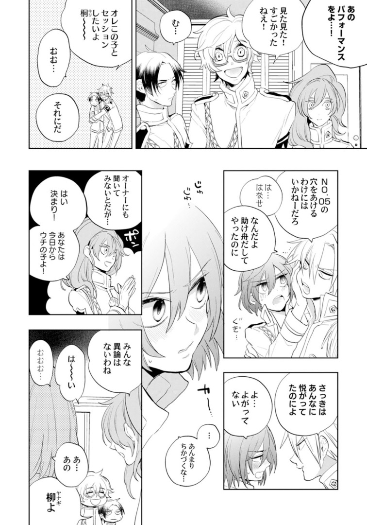 Love Coffre Magic vol. 1 - Page 106