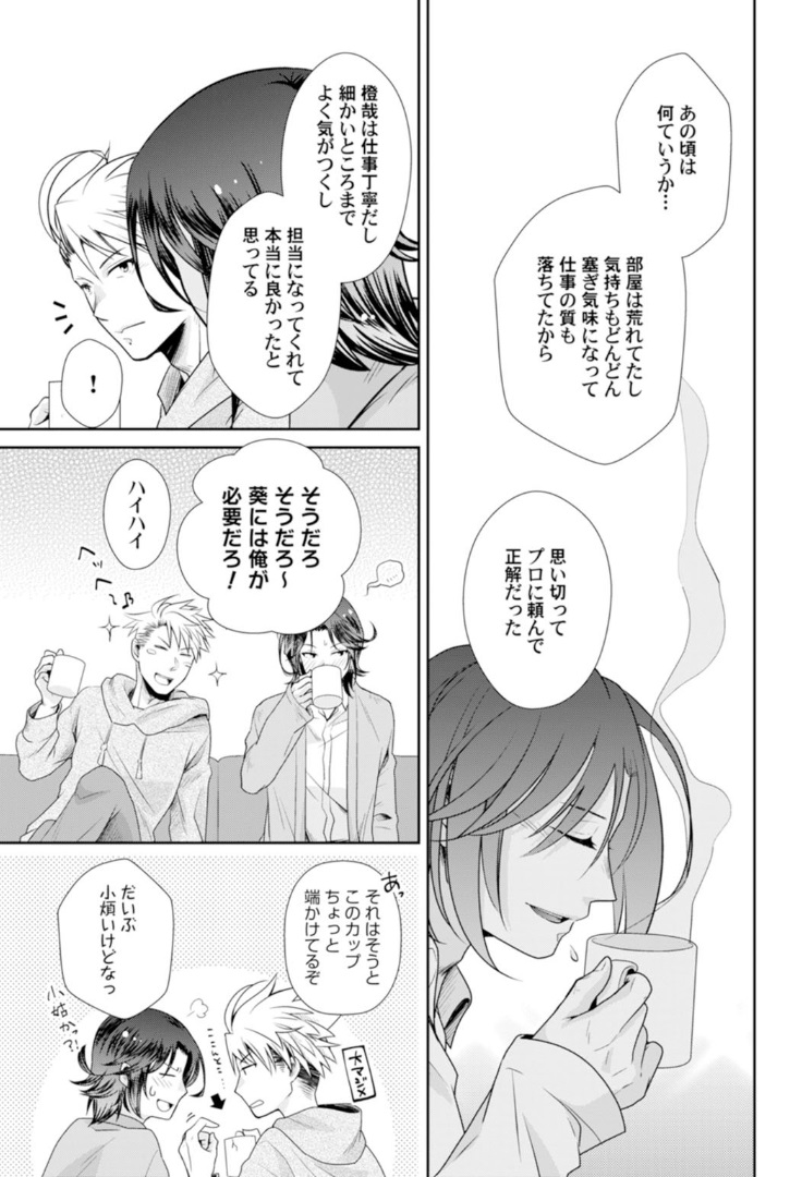 Love Coffre Magic vol. 1 - Page 15
