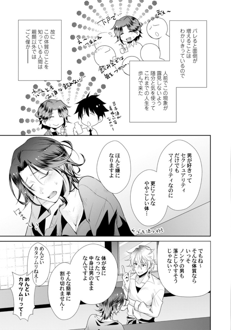 Love Coffre Magic vol. 1 - Page 21