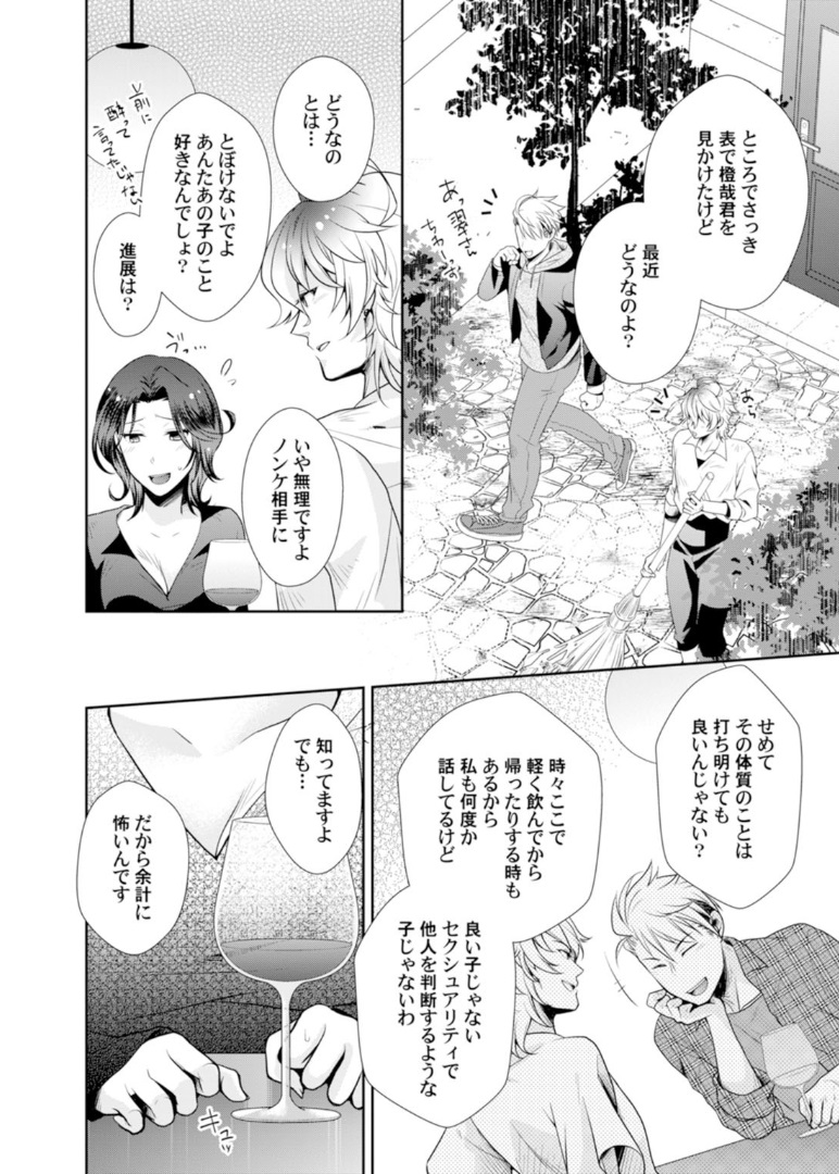 Love Coffre Magic vol. 1 - Page 22