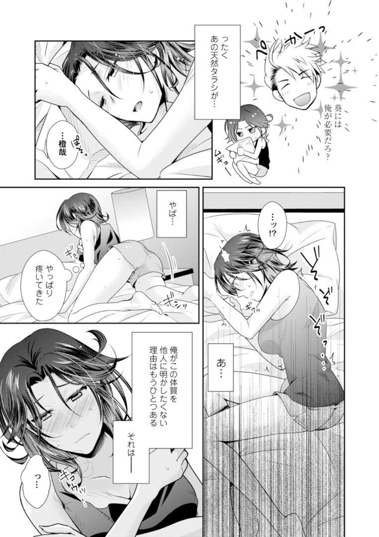 Love Coffre Magic vol. 1 - Page 25