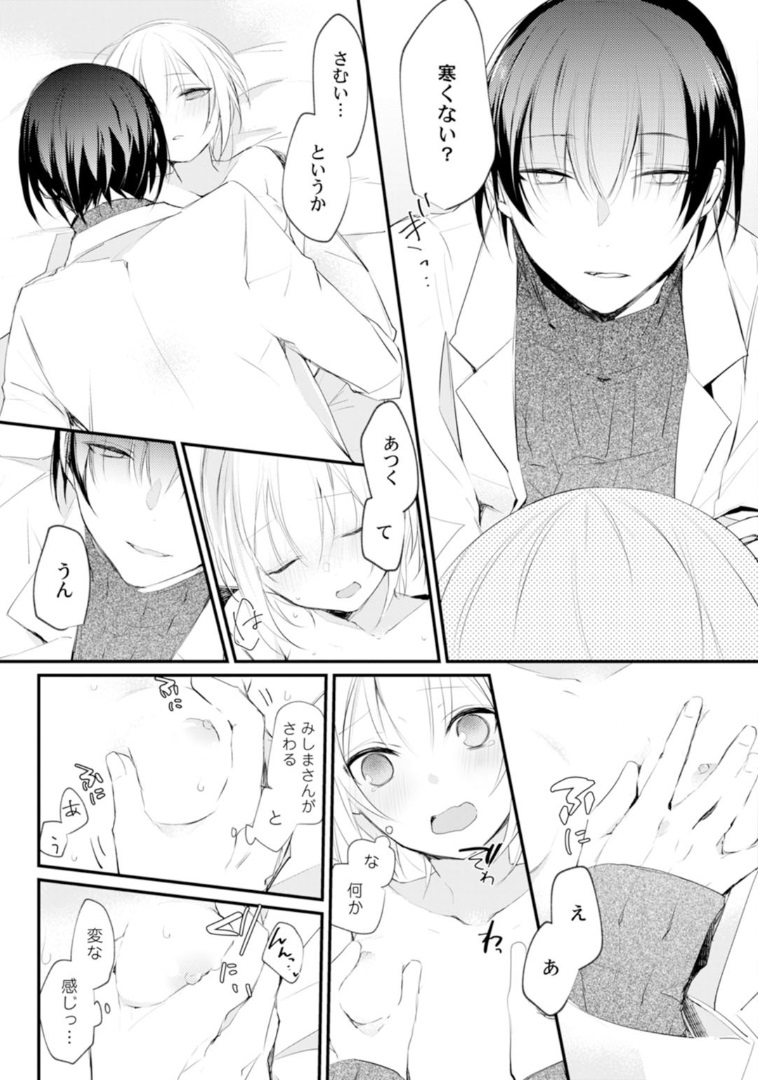 Love Coffre Magic vol. 1 - Page 64
