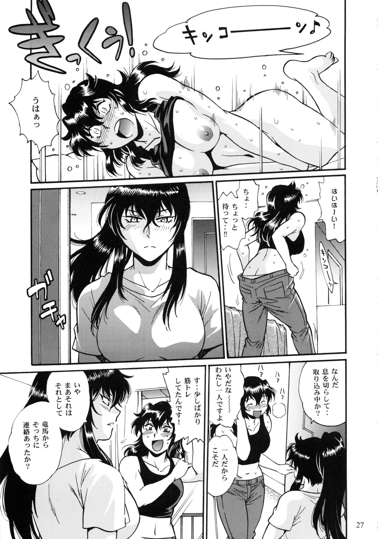 Ring x Mama Bangaihen 6 - Page 26